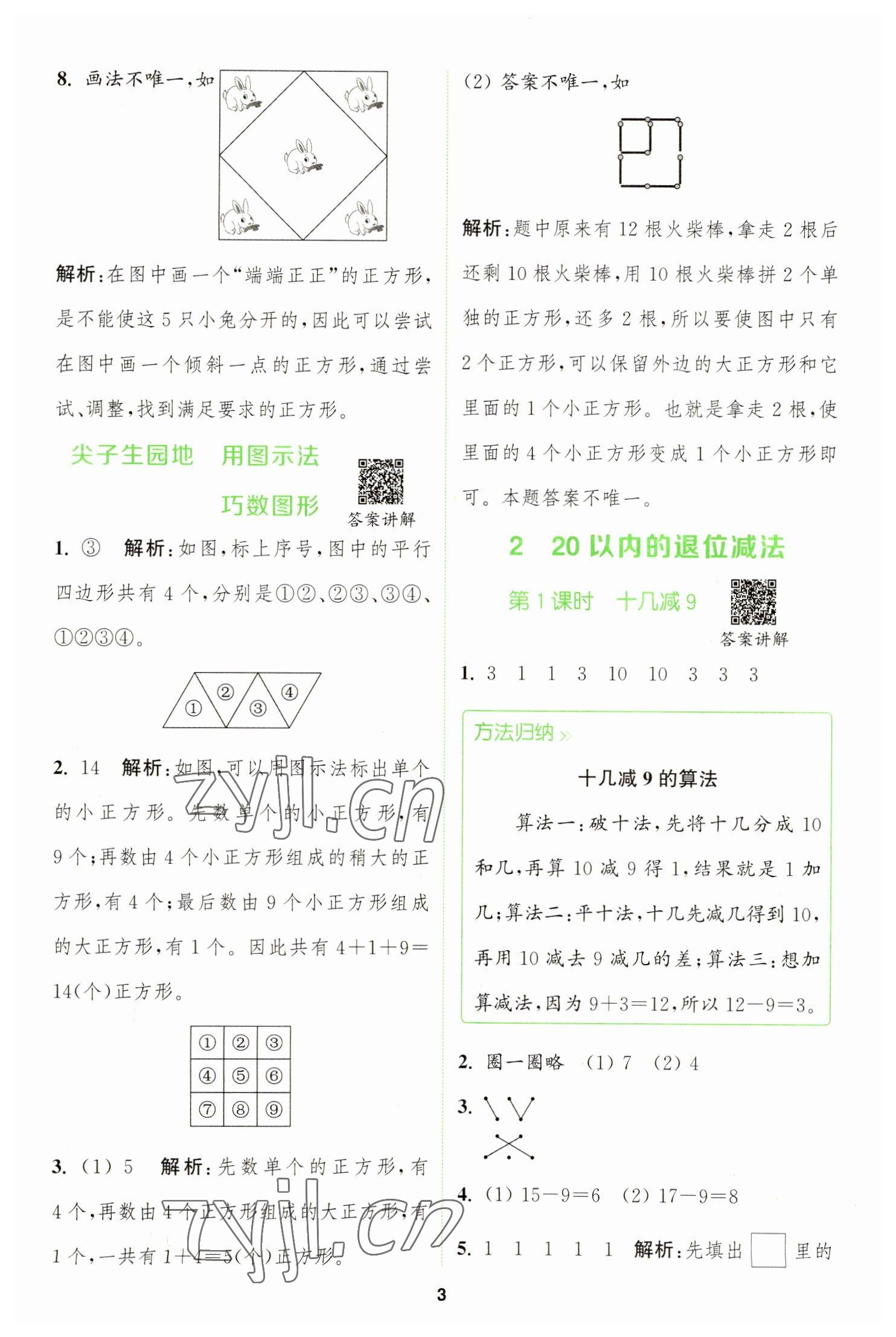 2023年拔尖特訓(xùn)一年級數(shù)學(xué)下冊人教版 參考答案第3頁