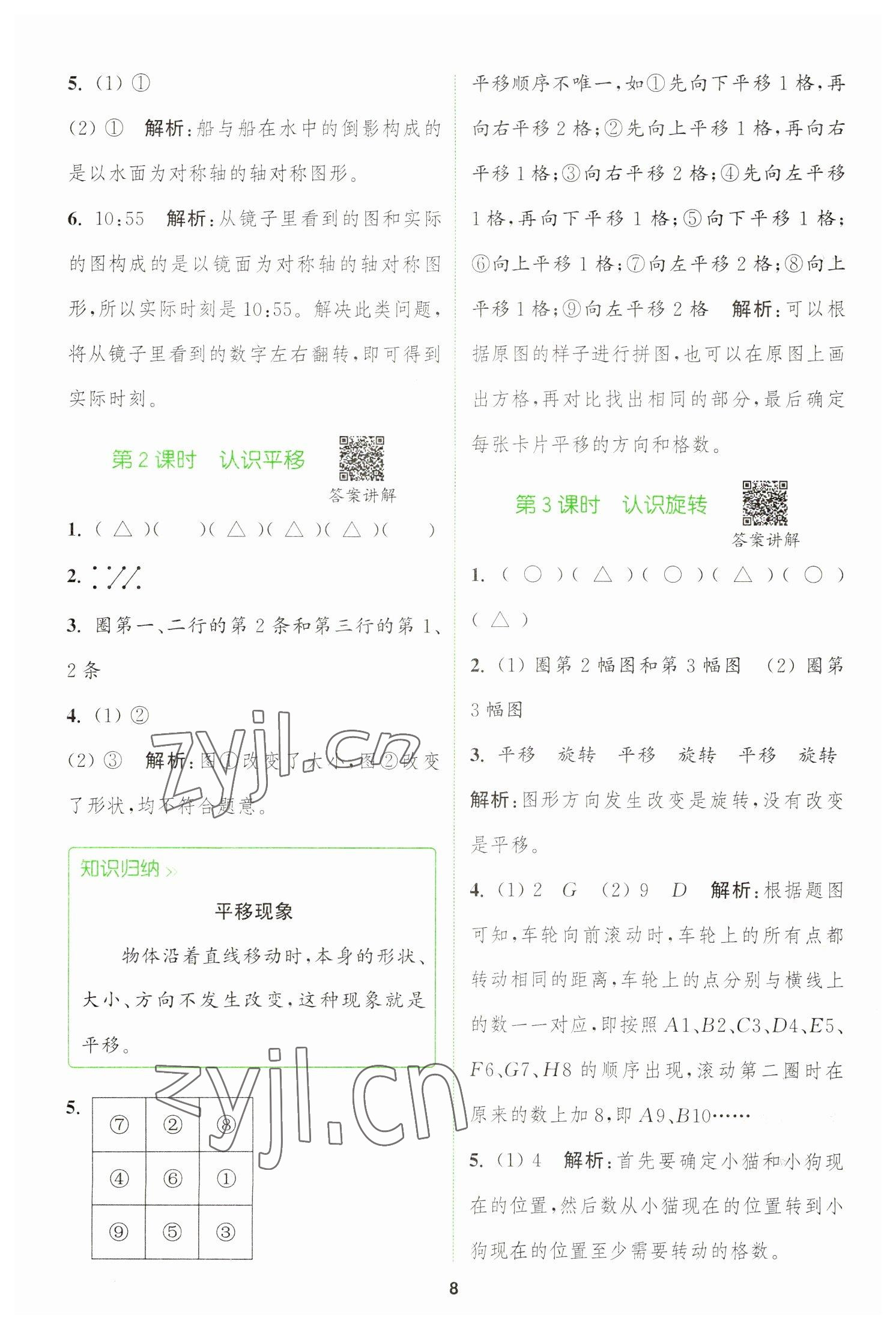 2023年拔尖特訓二年級數學下冊人教版 參考答案第8頁