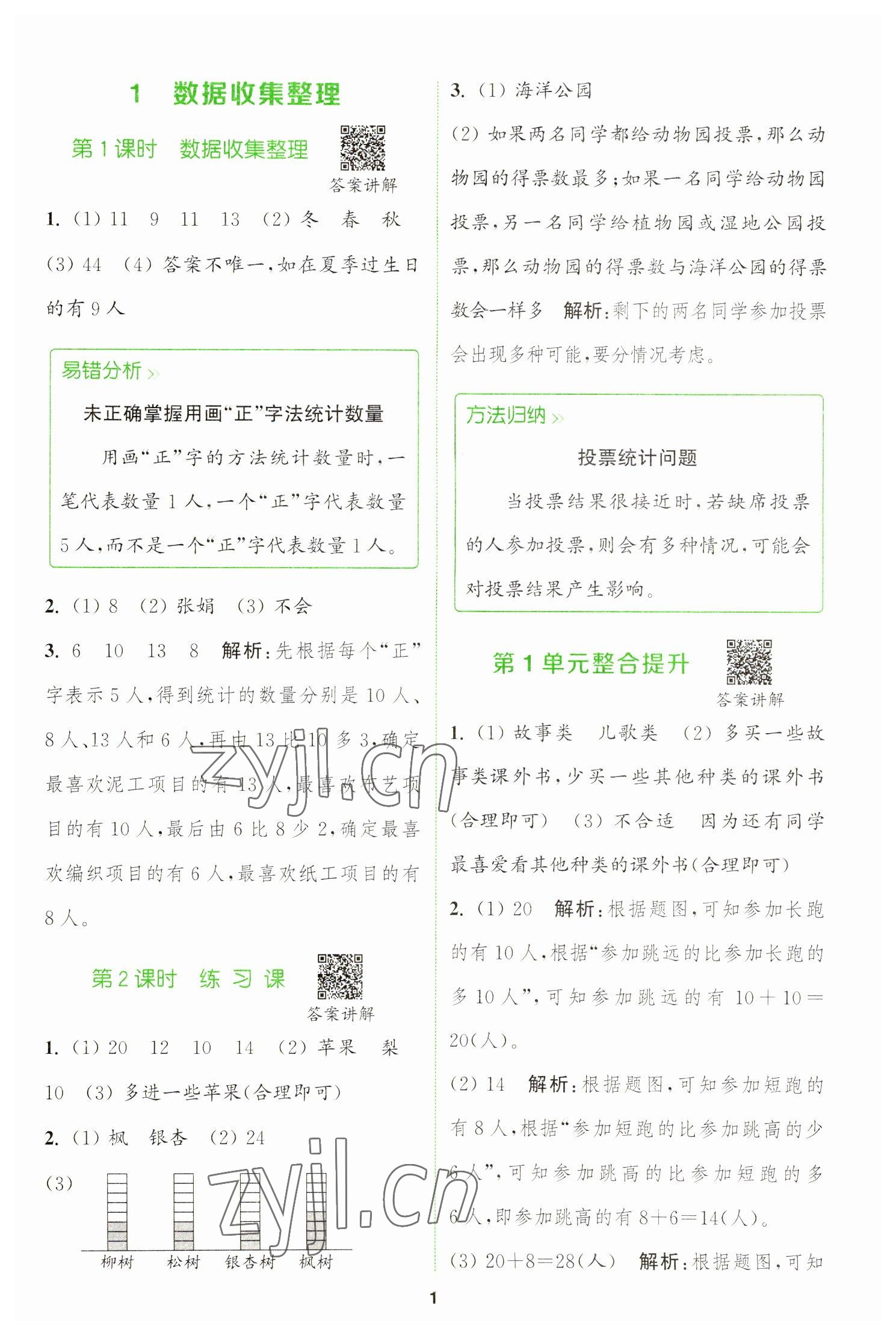 2023年拔尖特训二年级数学下册人教版 参考答案第1页