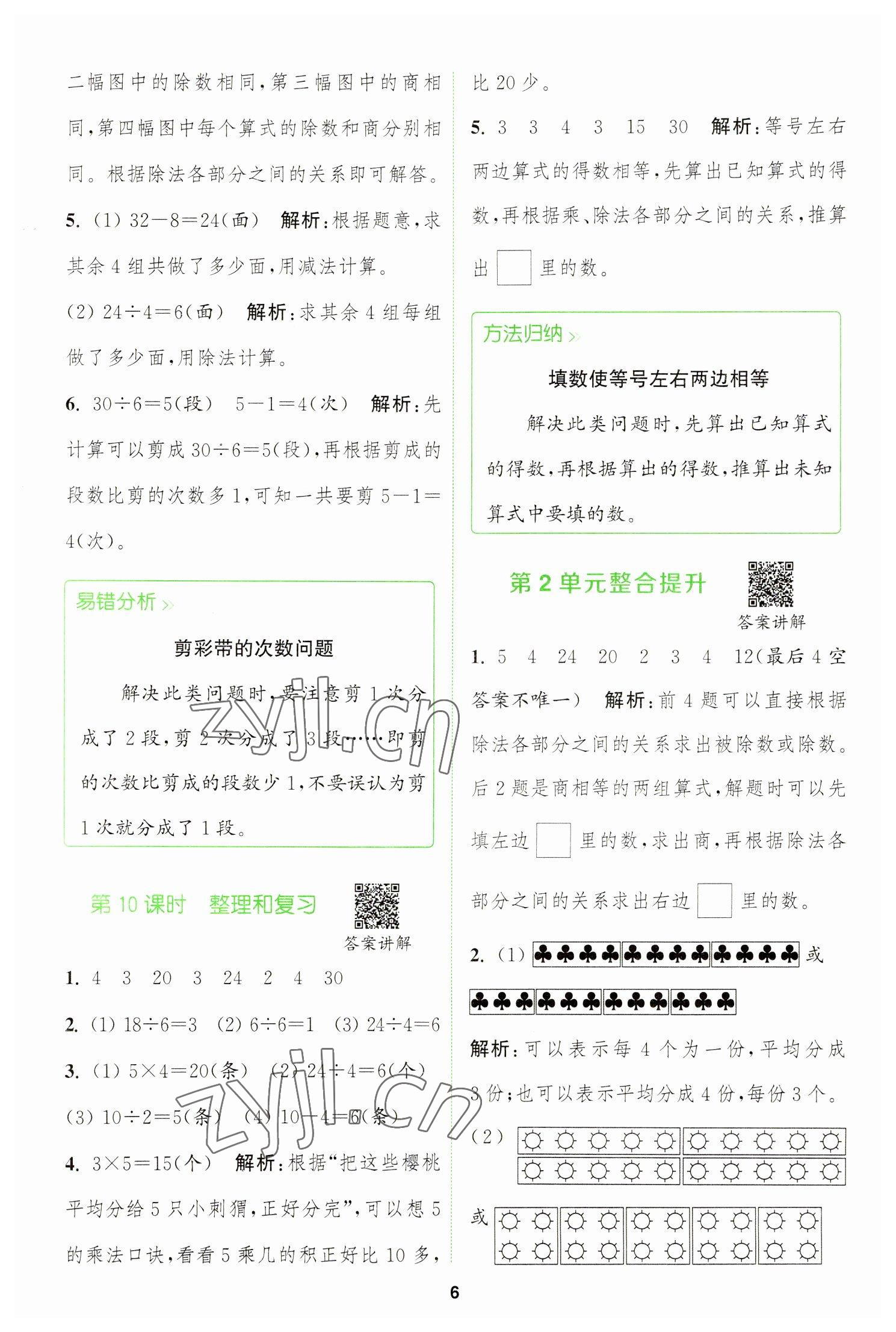 2023年拔尖特训二年级数学下册人教版 参考答案第6页