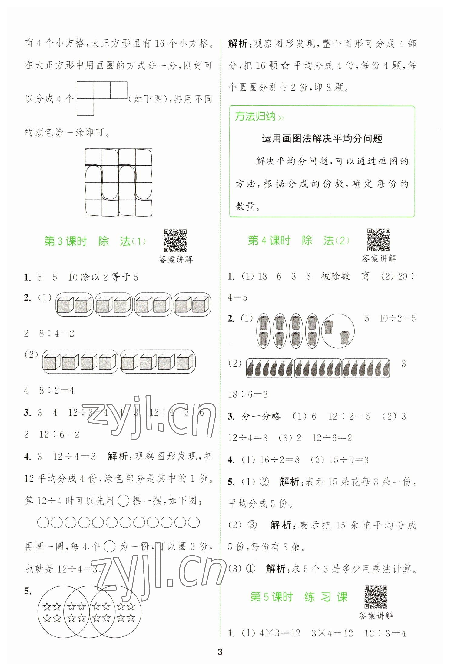 2023年拔尖特训二年级数学下册人教版 参考答案第3页