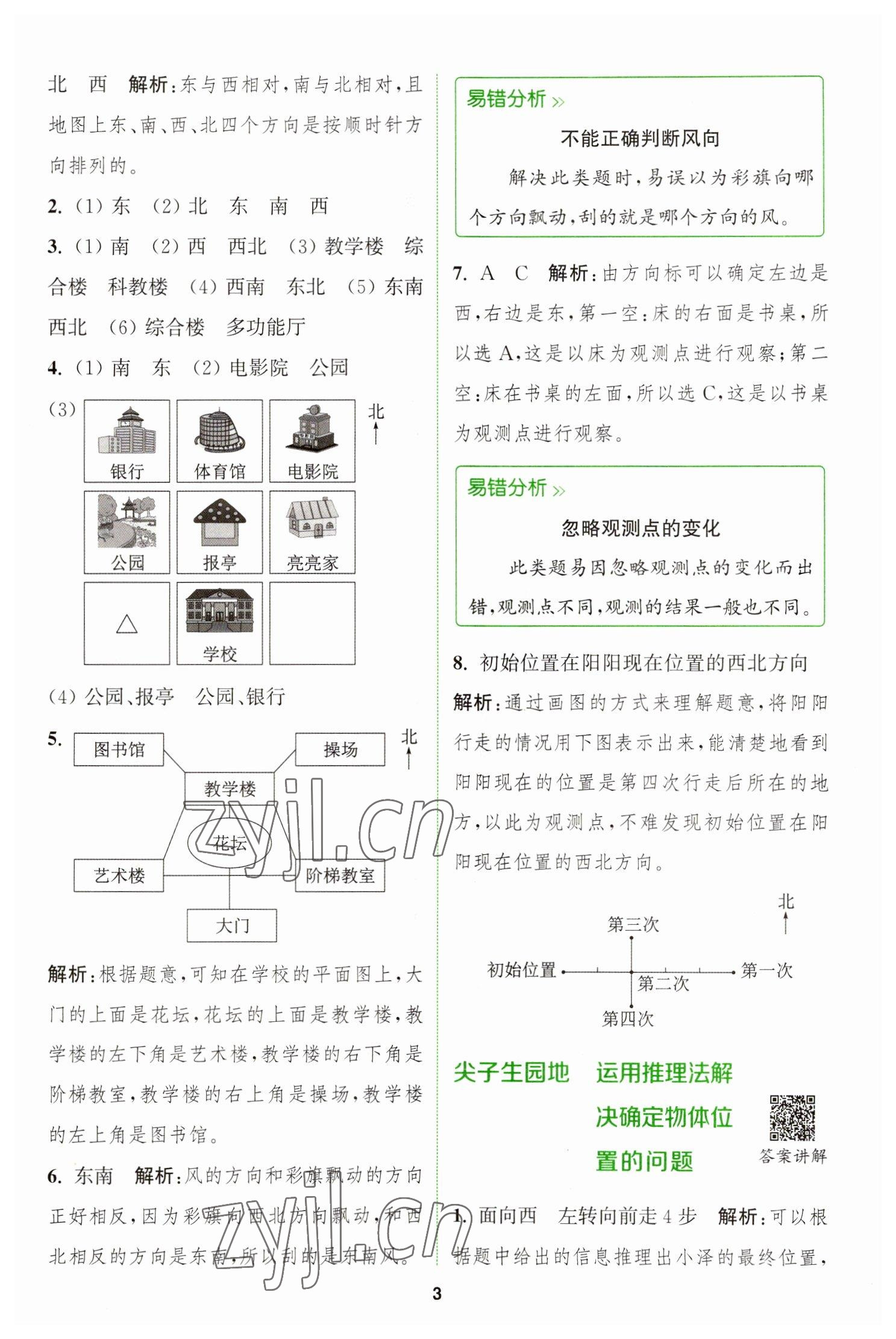 2023年拔尖特訓三年級數(shù)學下冊人教版 參考答案第3頁