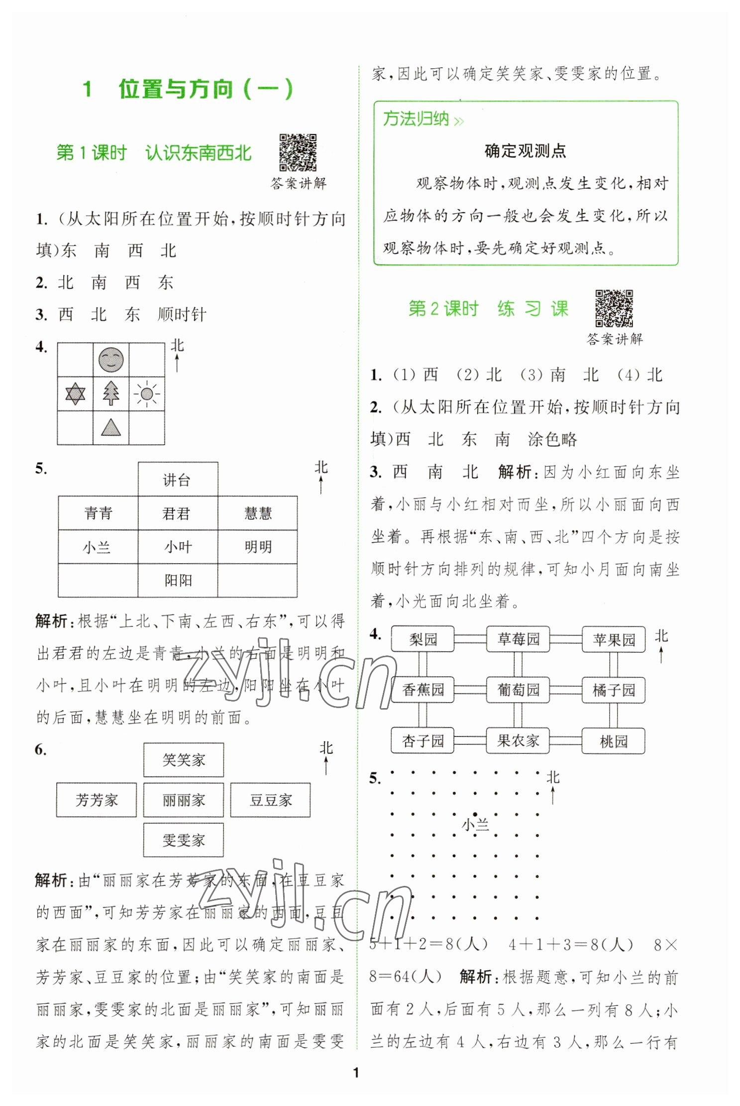 2023年拔尖特训三年级数学下册人教版 参考答案第1页