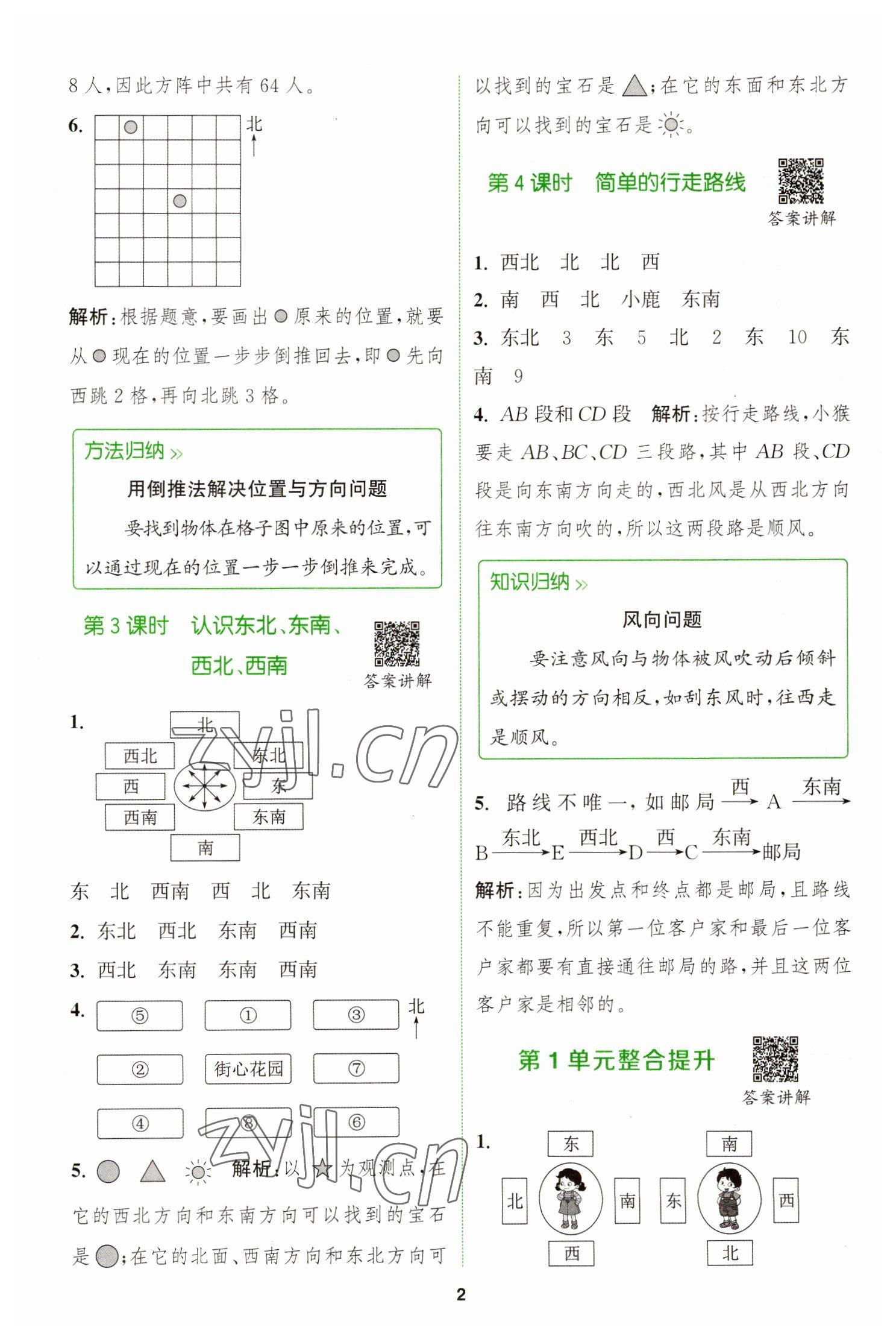 2023年拔尖特訓(xùn)三年級(jí)數(shù)學(xué)下冊(cè)人教版 參考答案第2頁(yè)