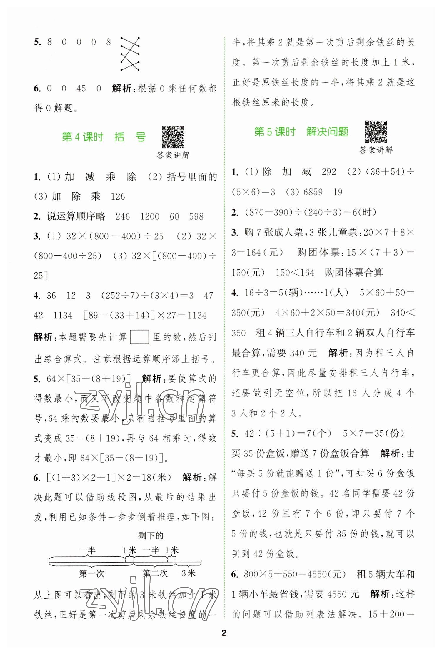 2023年拔尖特訓(xùn)四年級數(shù)學(xué)下冊人教版 參考答案第2頁