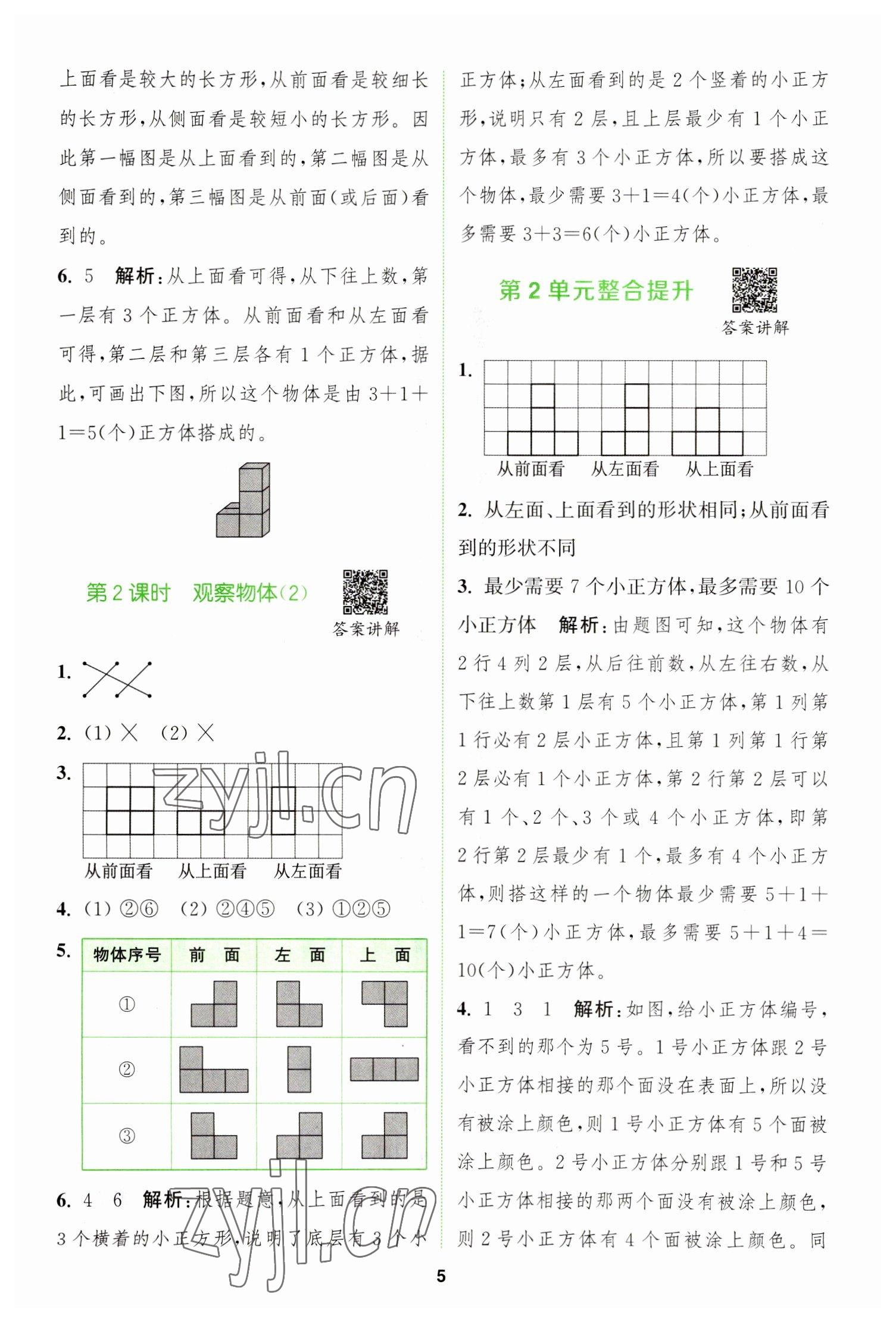 2023年拔尖特训四年级数学下册人教版 参考答案第5页