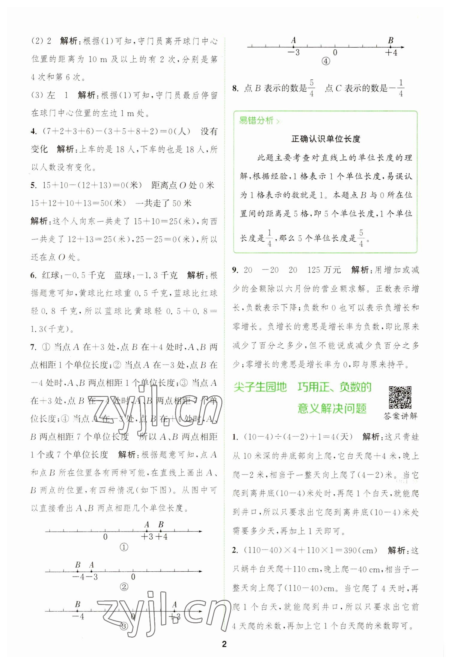 2023年拔尖特訓(xùn)六年級(jí)數(shù)學(xué)下冊(cè)人教版 參考答案第2頁