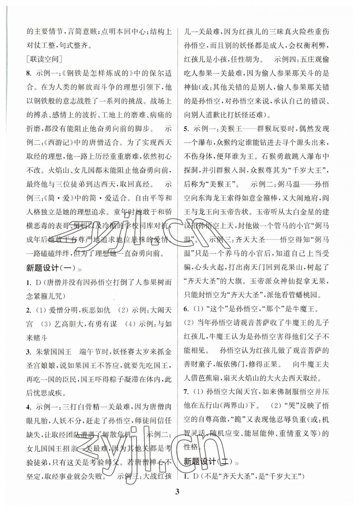 2023年初中名著三維導學語文中考人教版 第3頁