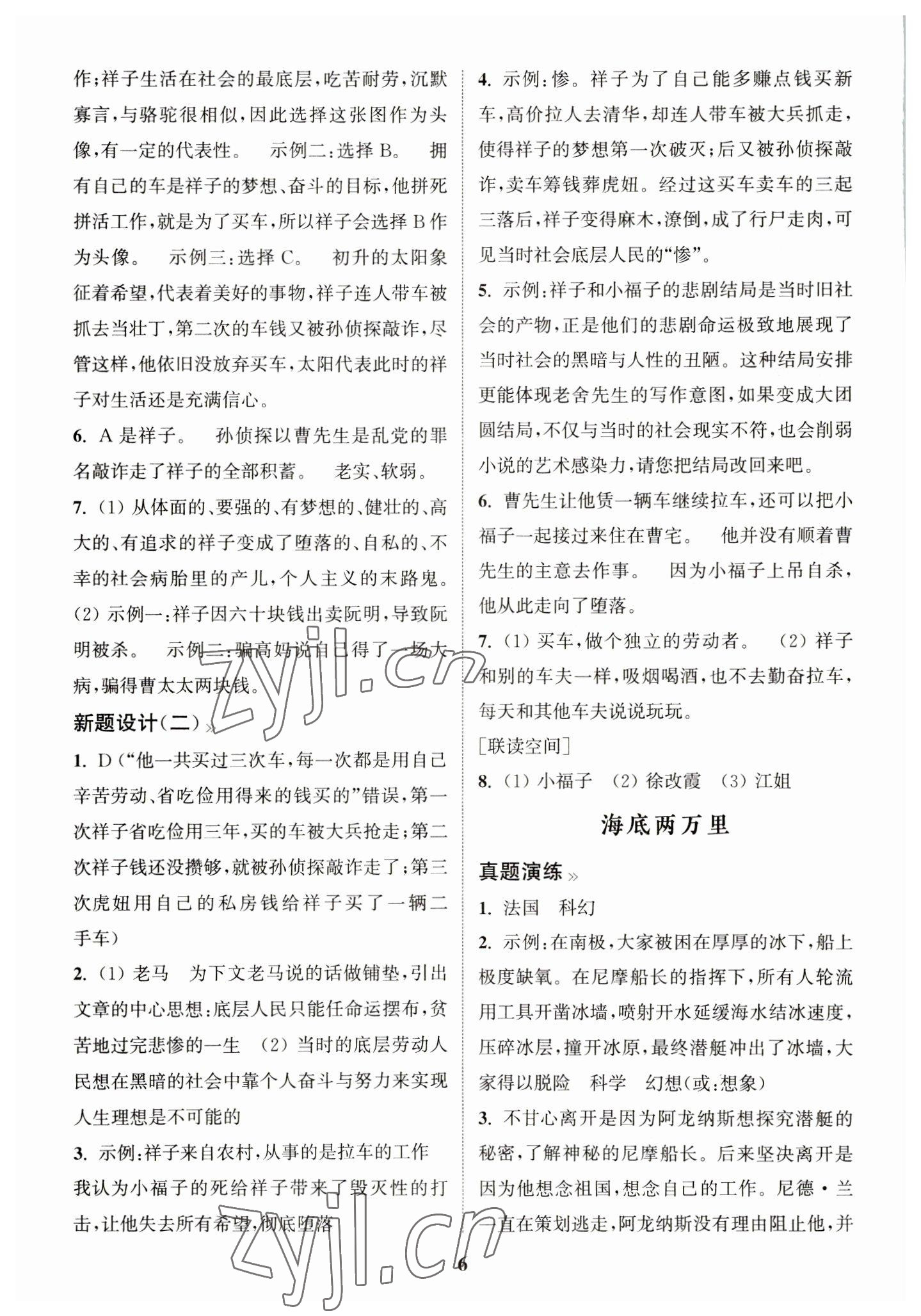 2023年初中名著三維導學語文中考人教版 第6頁