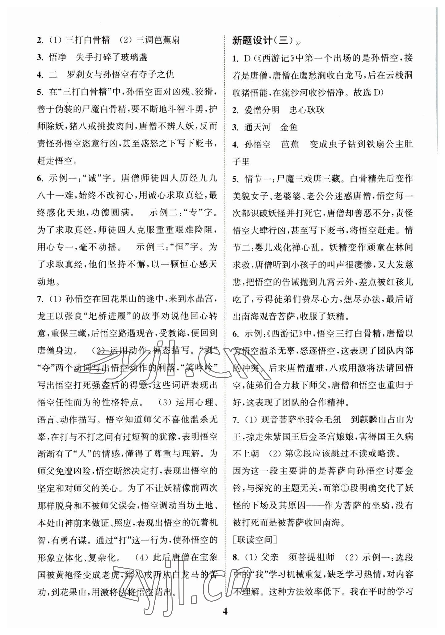 2023年初中名著三維導學語文中考人教版 第4頁
