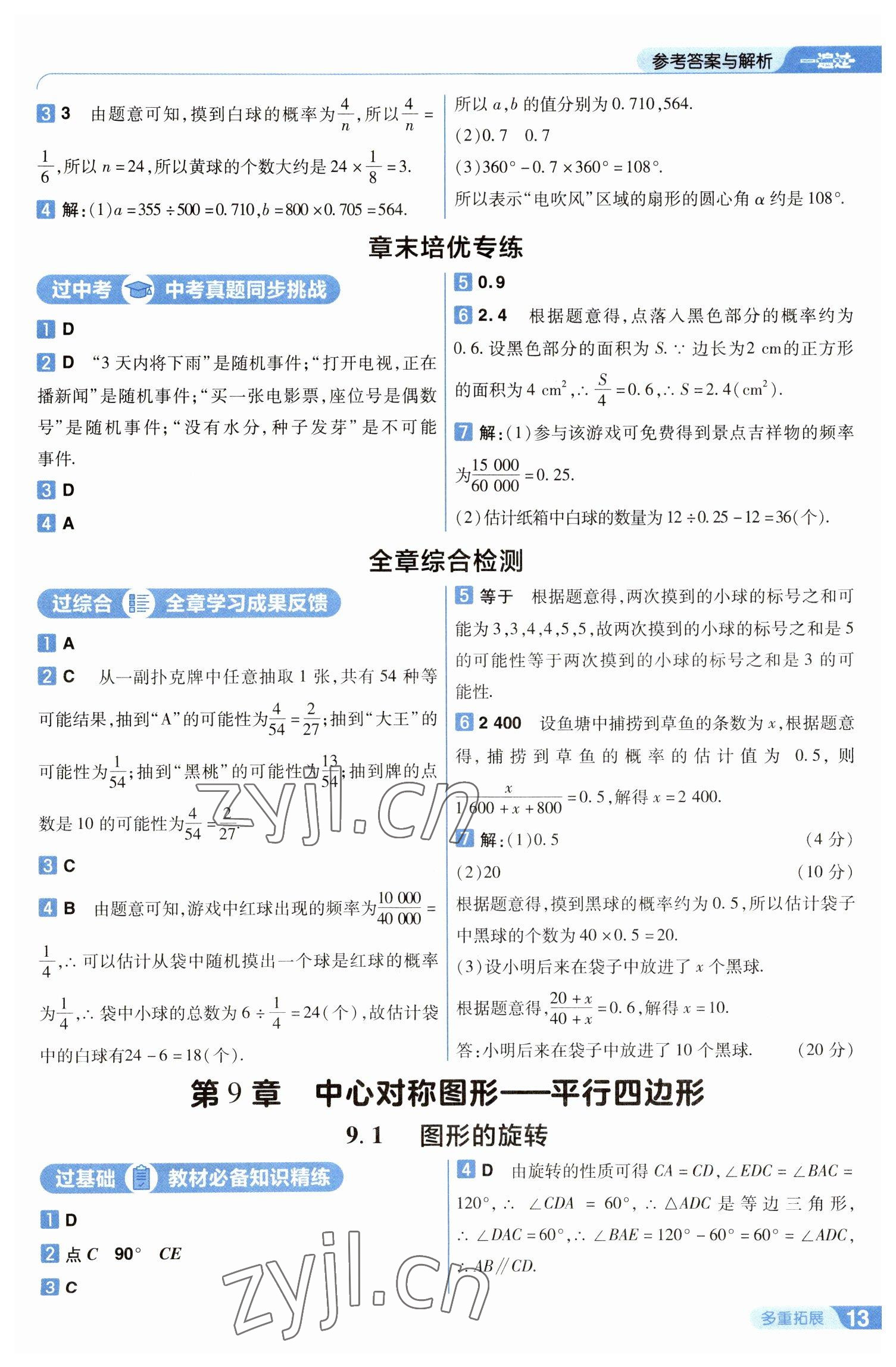 2023年一遍过八年级数学下册苏科版 第13页