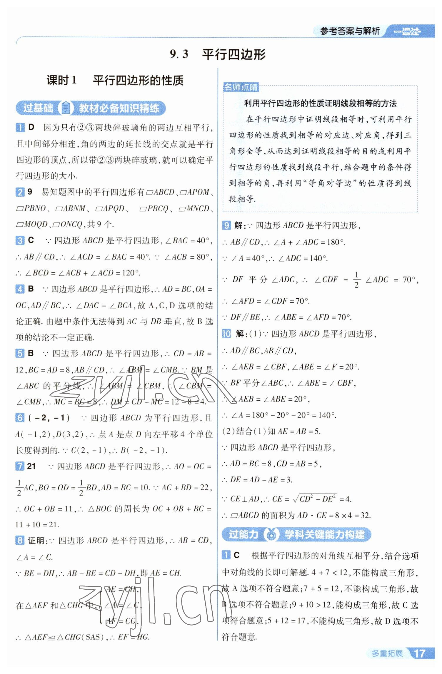 2023年一遍过八年级数学下册苏科版 第17页