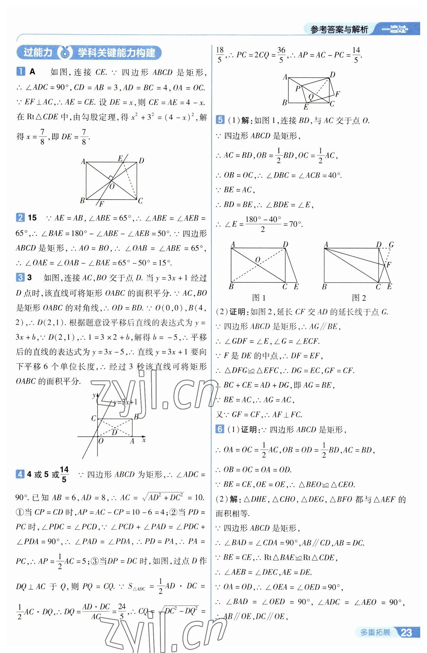 2023年一遍过八年级数学下册苏科版 第23页