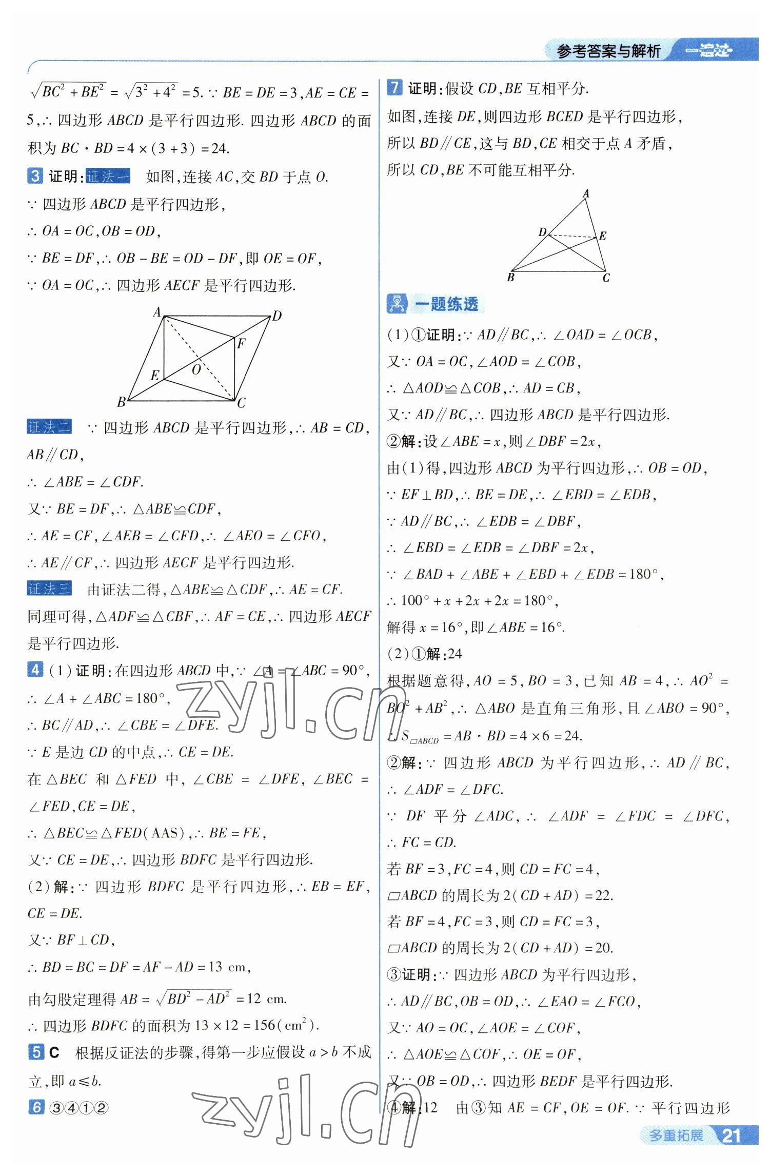 2023年一遍过八年级数学下册苏科版 第21页