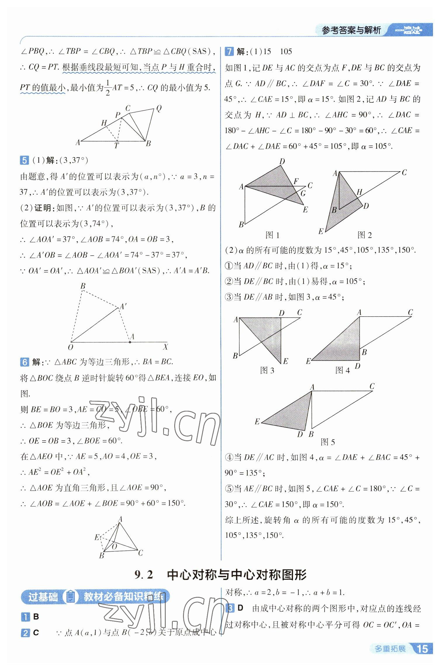 2023年一遍过八年级数学下册苏科版 第15页