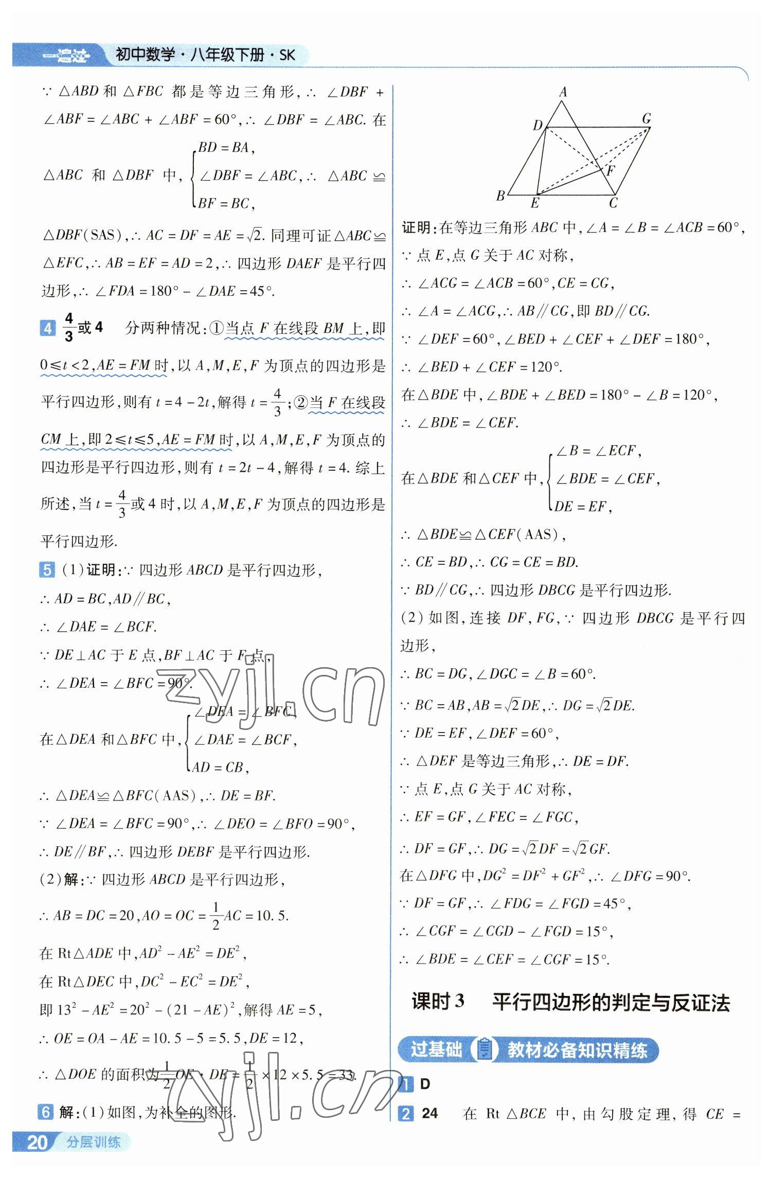 2023年一遍过八年级数学下册苏科版 第20页