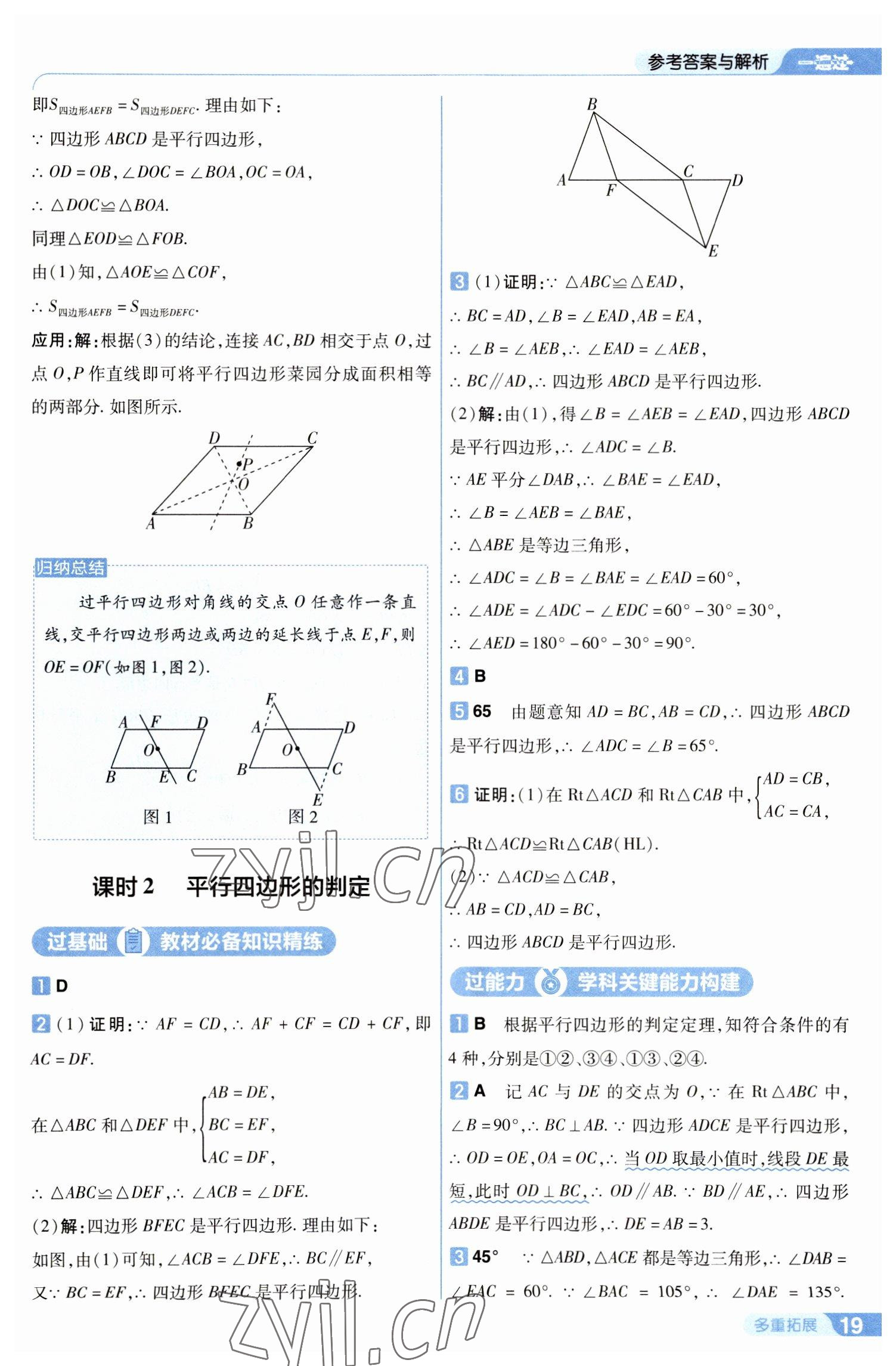 2023年一遍过八年级数学下册苏科版 第19页