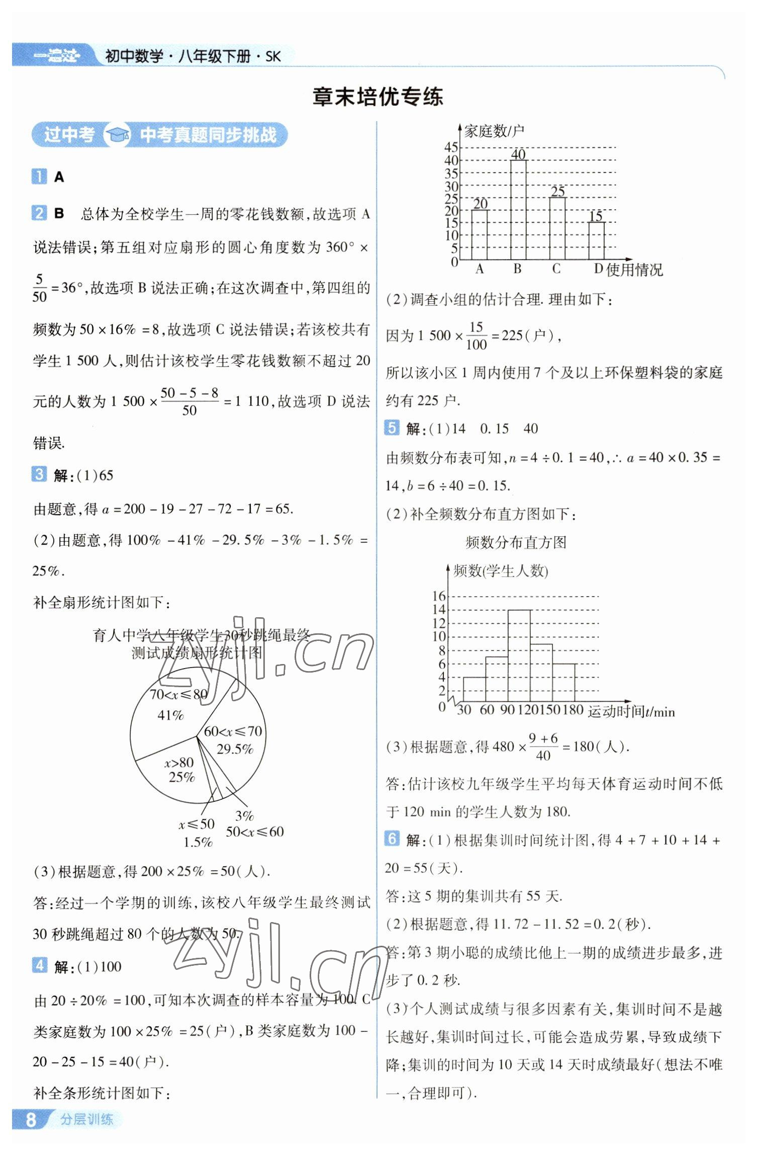 2023年一遍过八年级数学下册苏科版 第8页