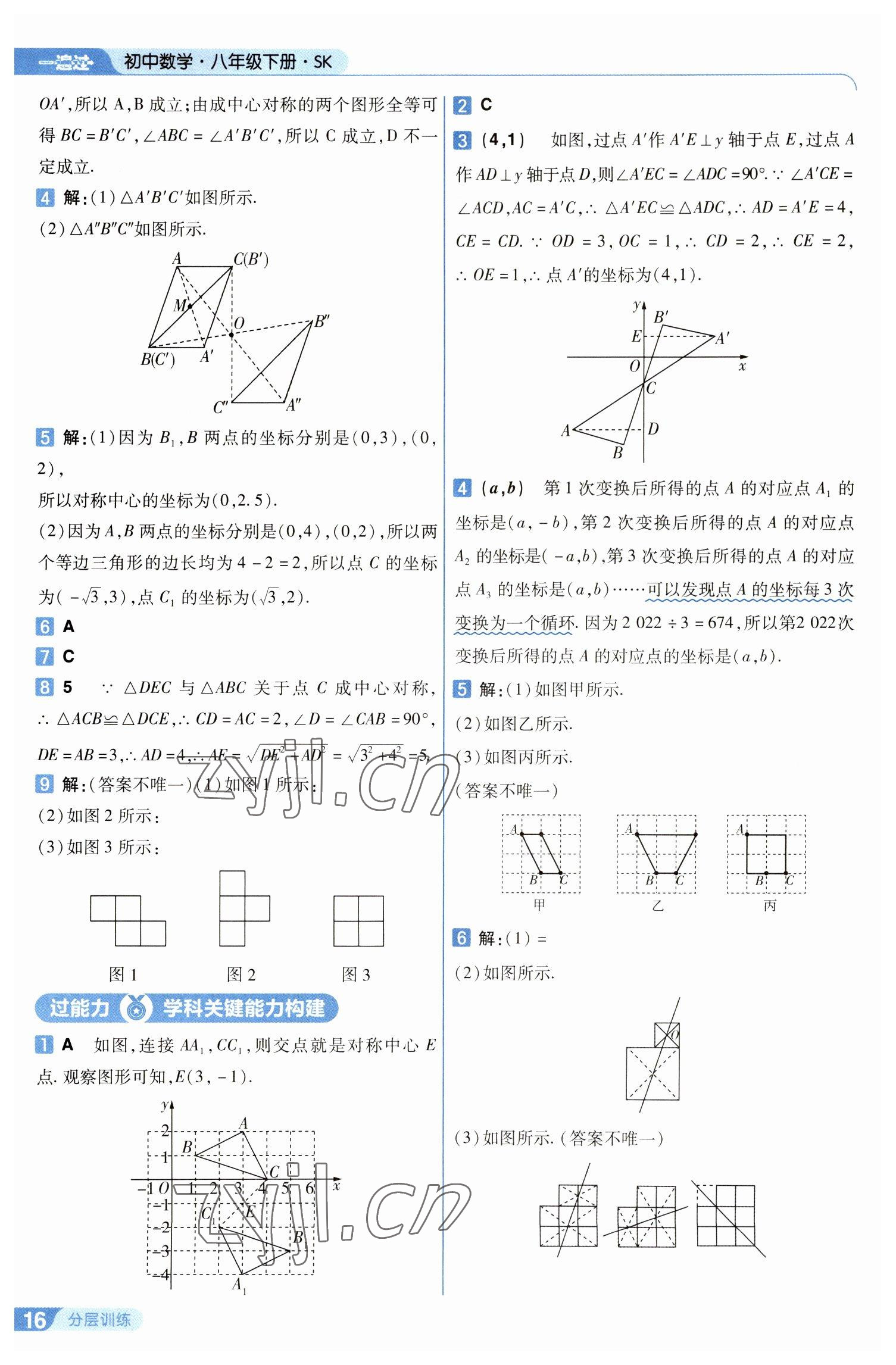 2023年一遍过八年级数学下册苏科版 第16页