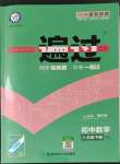 2023年一遍過(guò)八年級(jí)數(shù)學(xué)下冊(cè)蘇科版