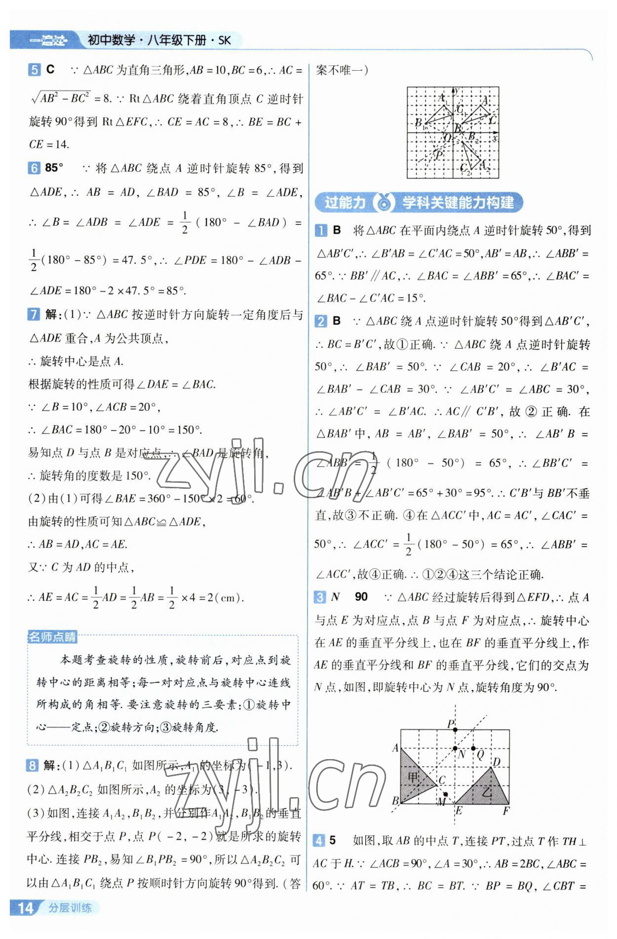 2023年一遍过八年级数学下册苏科版 第14页