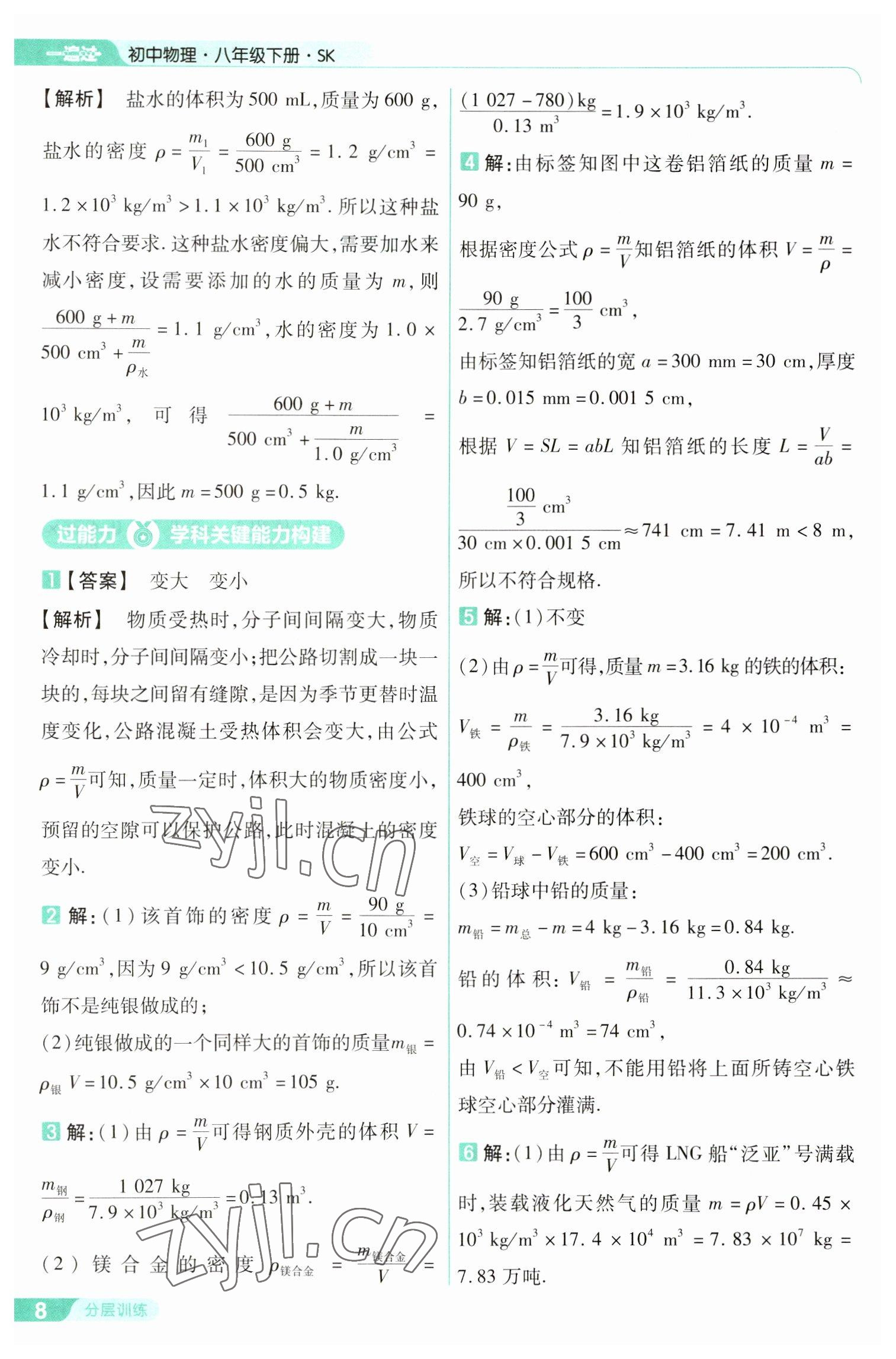 2023年一遍过八年级物理下册苏科版 第8页