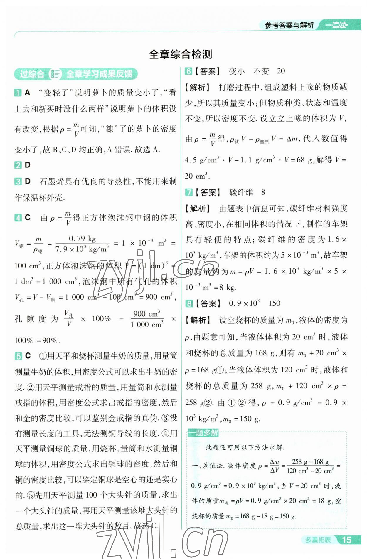 2023年一遍过八年级物理下册苏科版 第15页