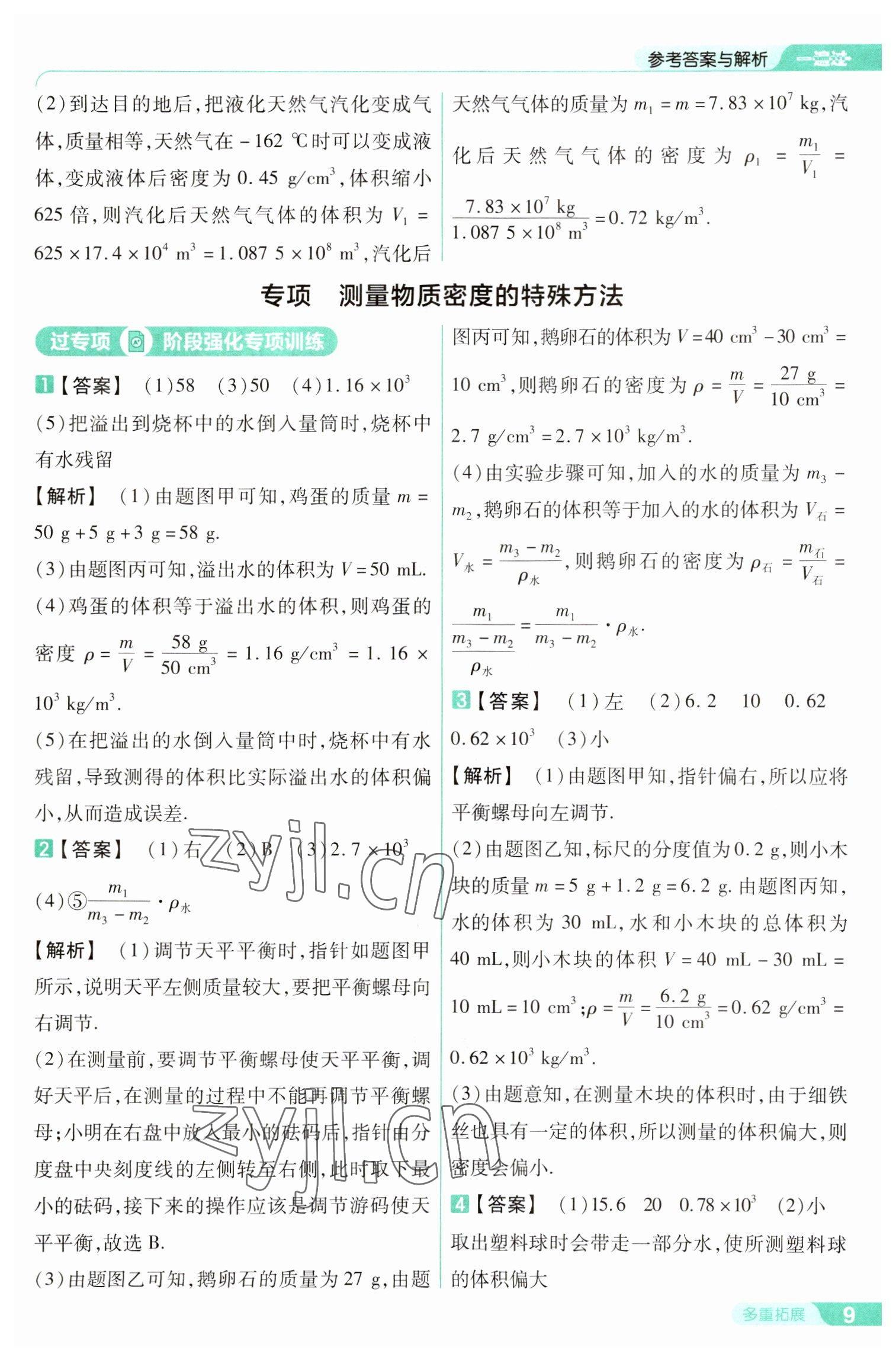 2023年一遍过八年级物理下册苏科版 第9页