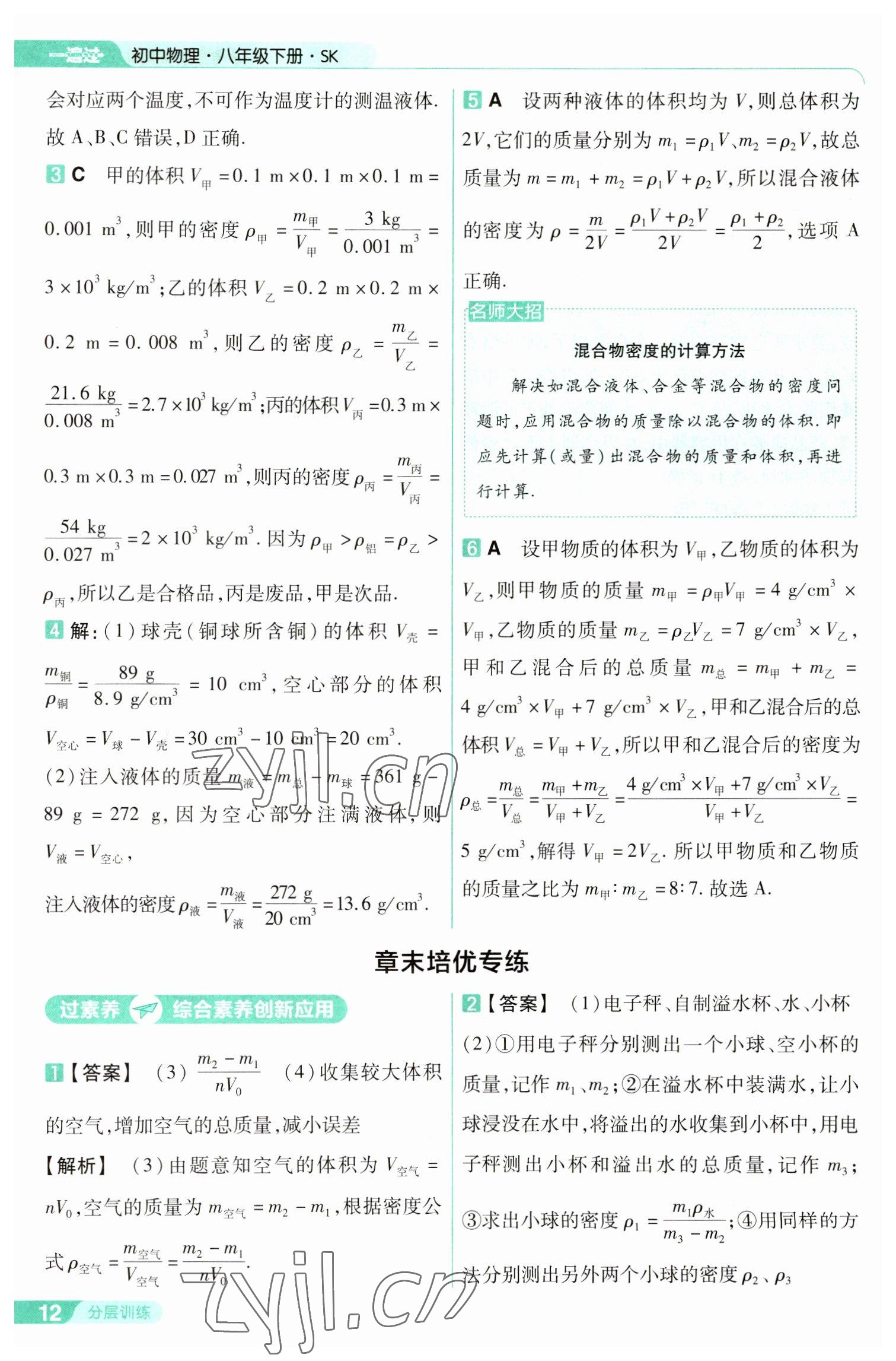 2023年一遍过八年级物理下册苏科版 第12页