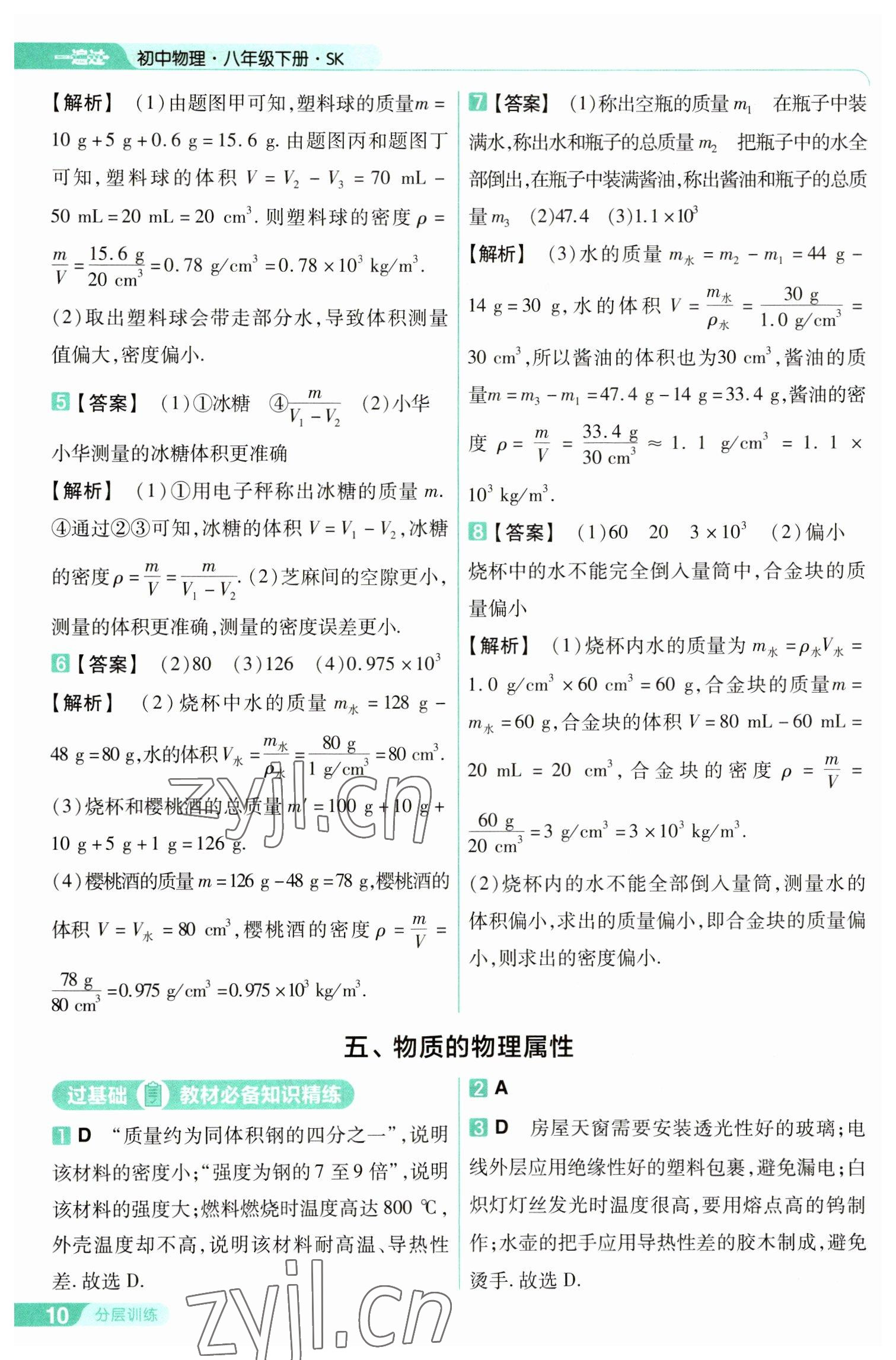 2023年一遍过八年级物理下册苏科版 第10页