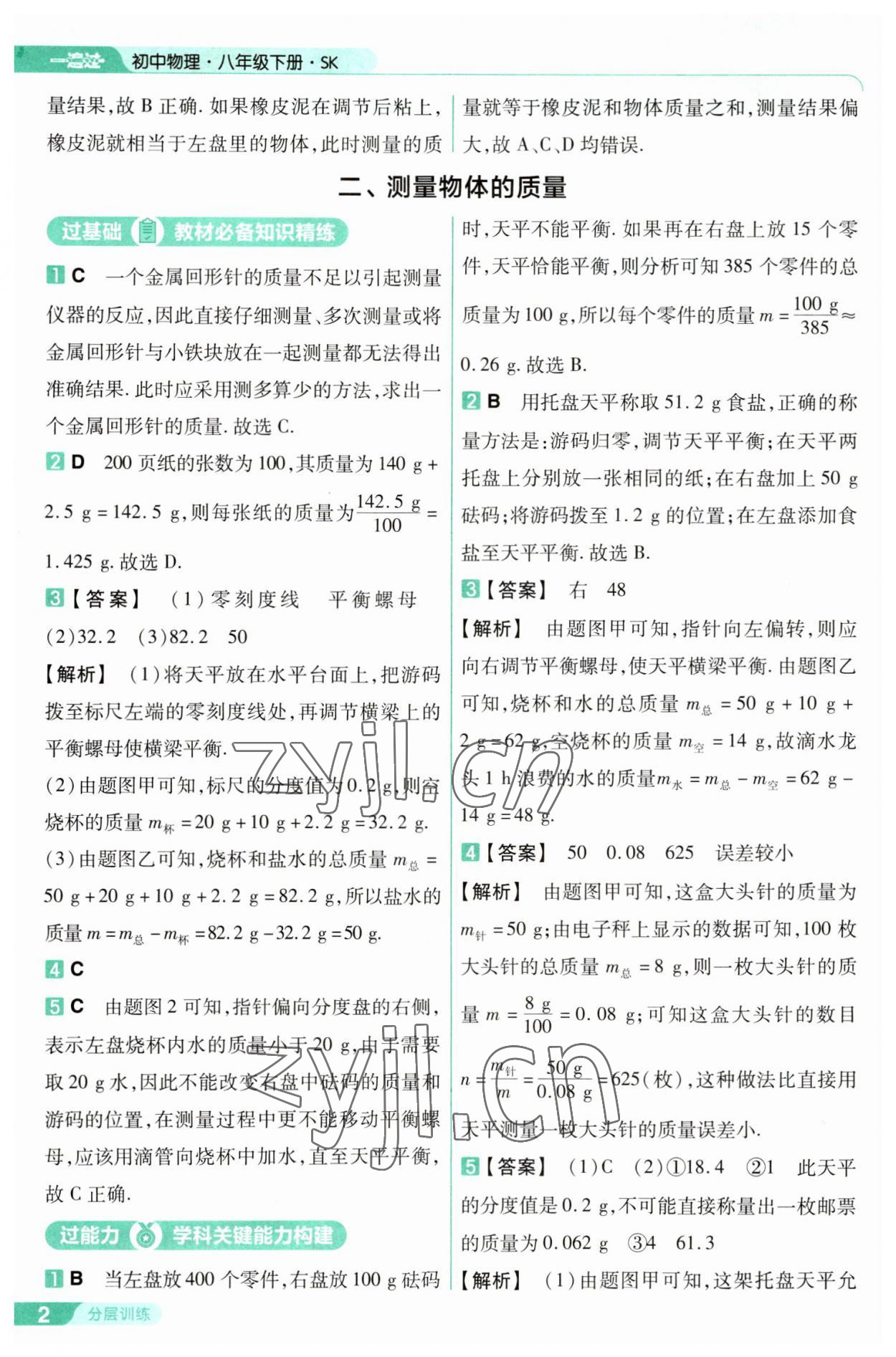 2023年一遍过八年级物理下册苏科版 第2页