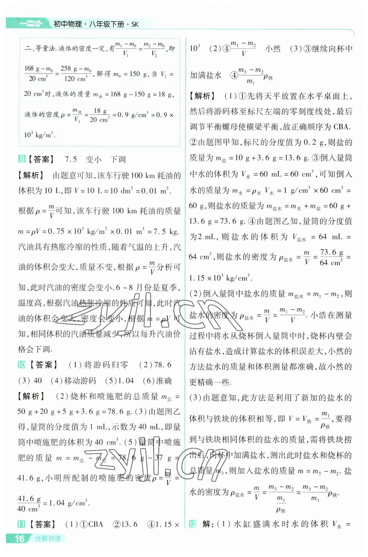 2023年一遍过八年级物理下册苏科版 第16页