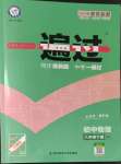 2023年一遍過八年級物理下冊蘇科版