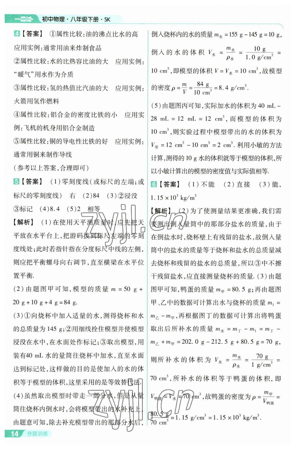 2023年一遍過八年級物理下冊蘇科版 第14頁