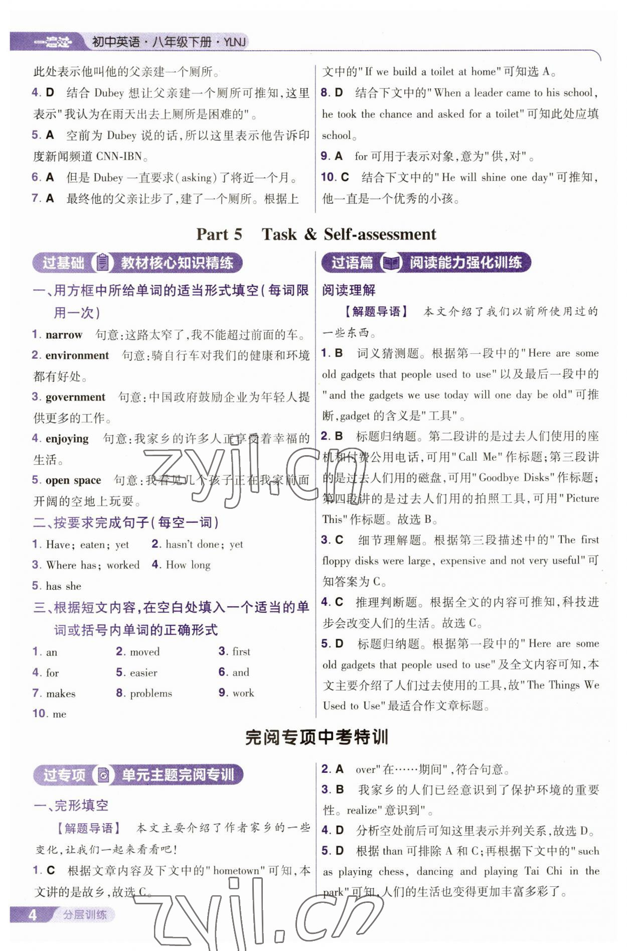 2023年一遍过八年级英语下册译林版 第4页