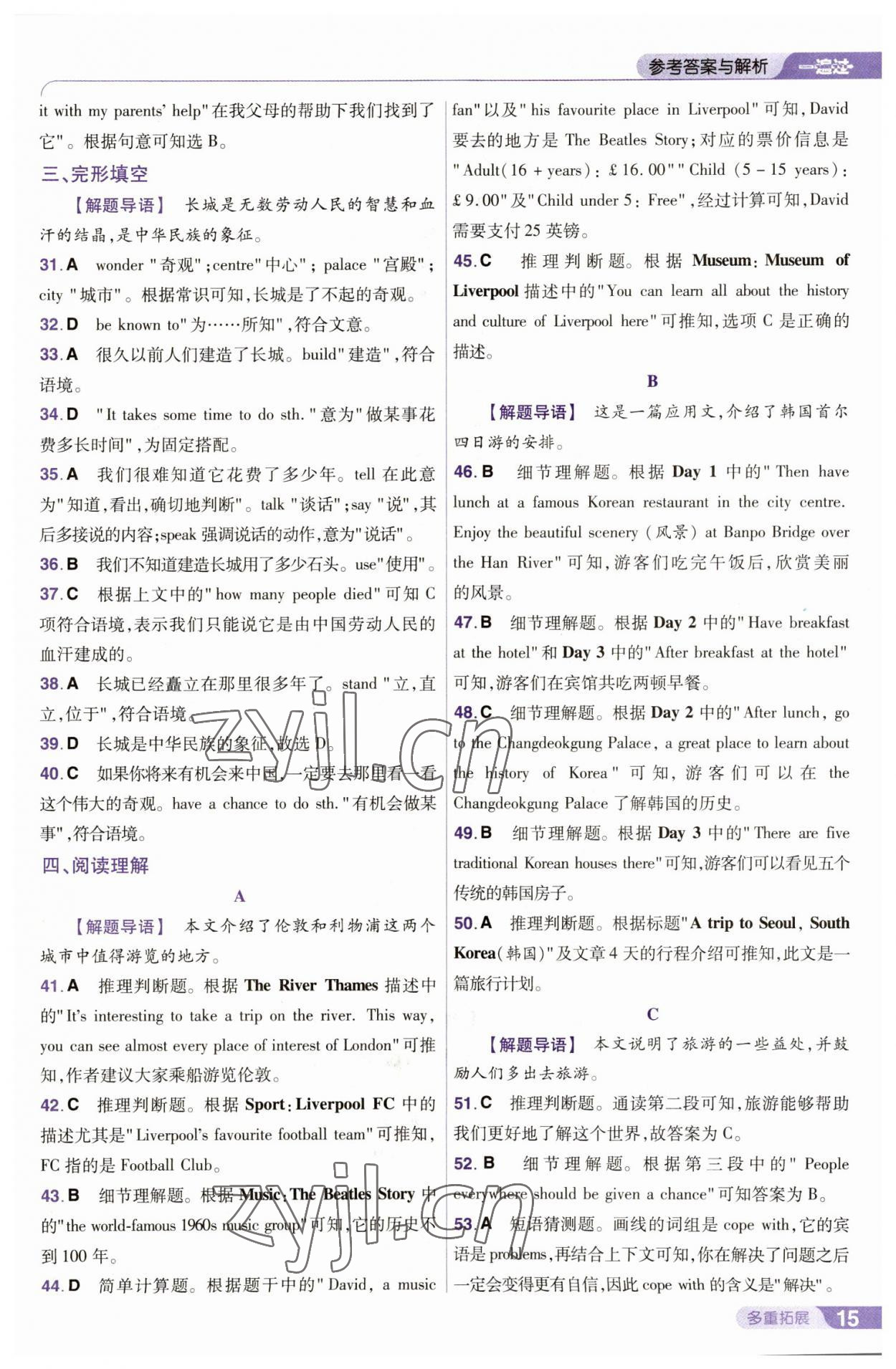 2023年一遍过八年级英语下册译林版 第15页