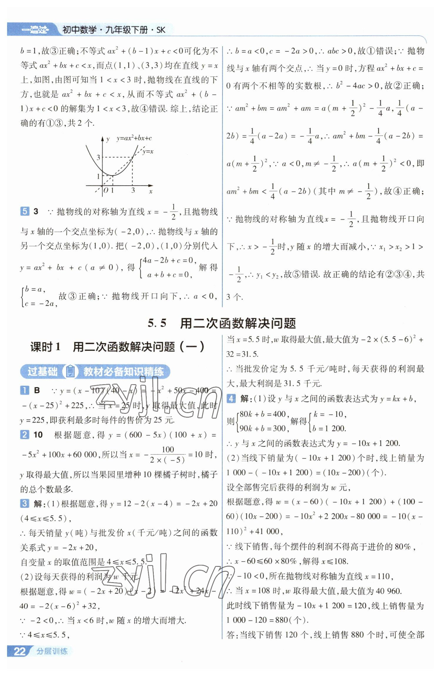 2023年一遍過九年級初中數(shù)學(xué)下冊蘇科版 第22頁