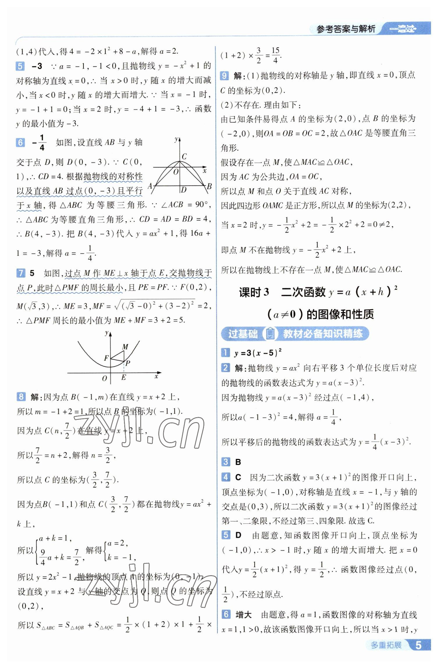 2023年一遍過九年級初中數(shù)學(xué)下冊蘇科版 第5頁