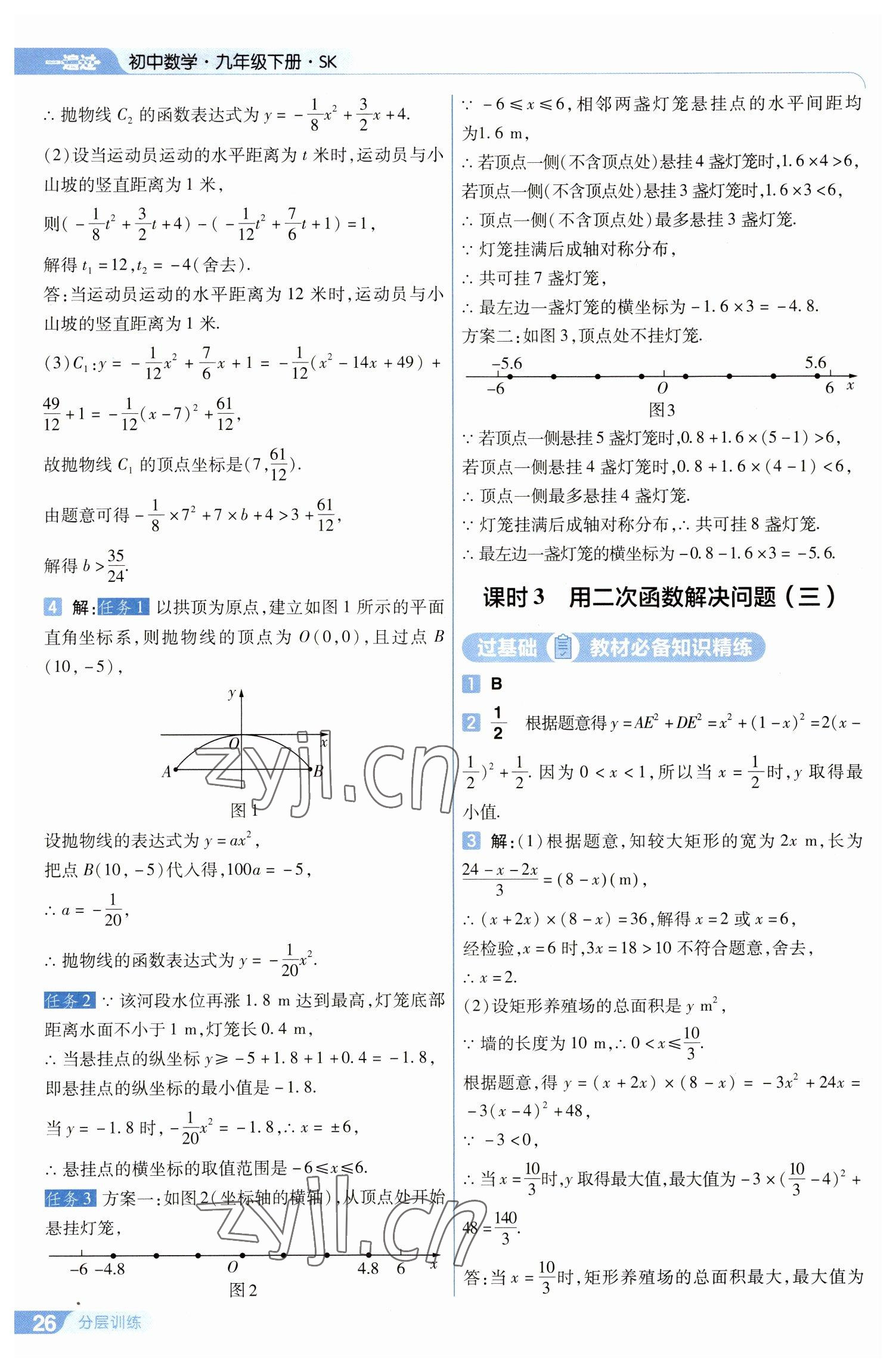 2023年一遍過(guò)九年級(jí)初中數(shù)學(xué)下冊(cè)蘇科版 第26頁(yè)