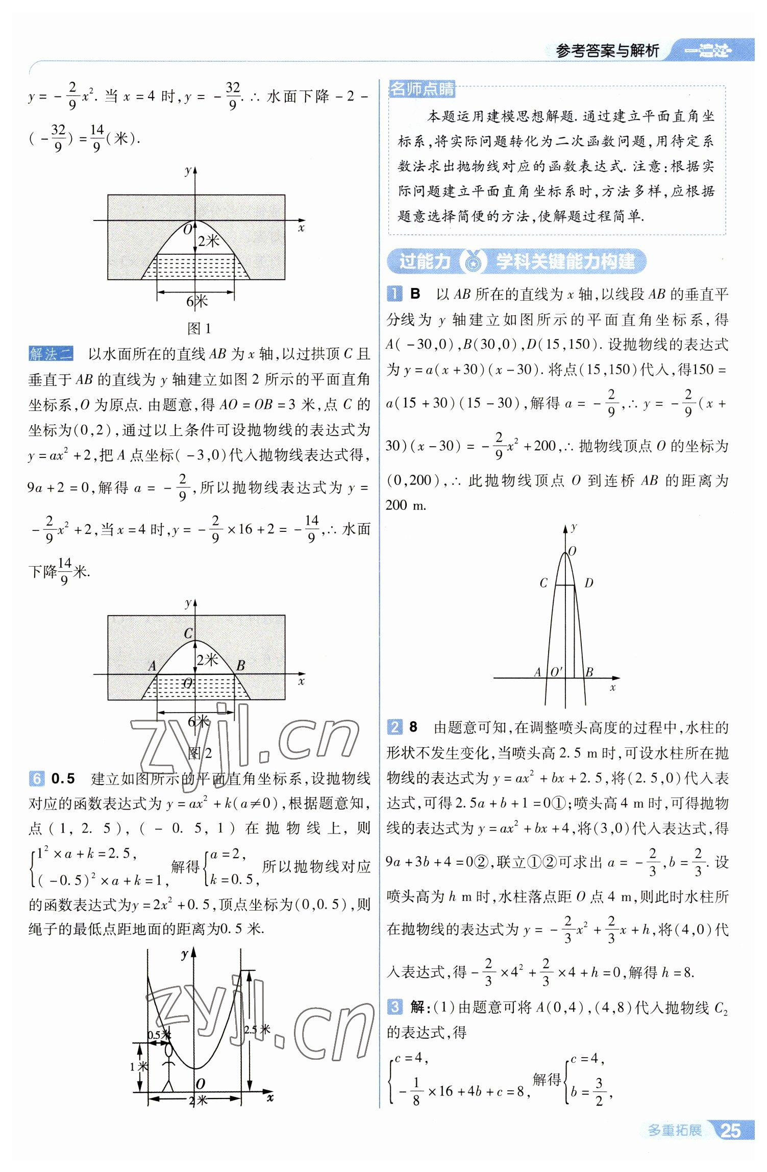 2023年一遍過九年級初中數(shù)學下冊蘇科版 第25頁