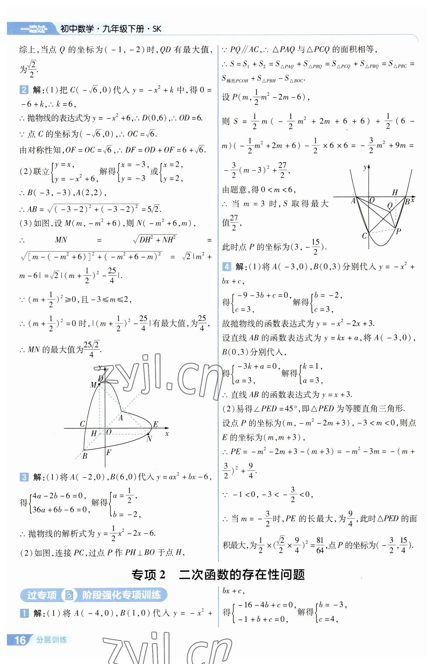 2023年一遍過九年級(jí)初中數(shù)學(xué)下冊(cè)蘇科版 第16頁(yè)