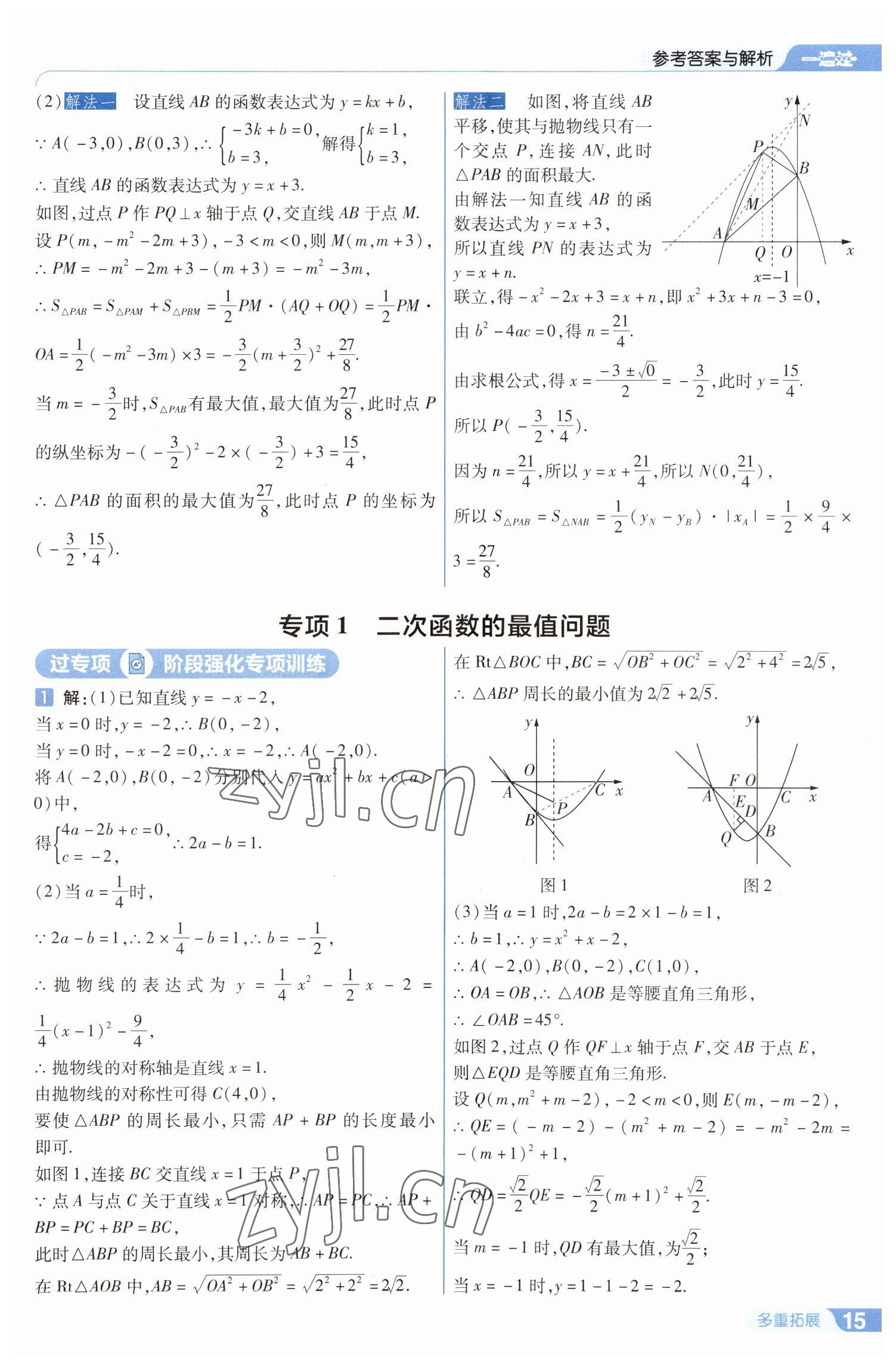 2023年一遍過九年級初中數(shù)學下冊蘇科版 第15頁