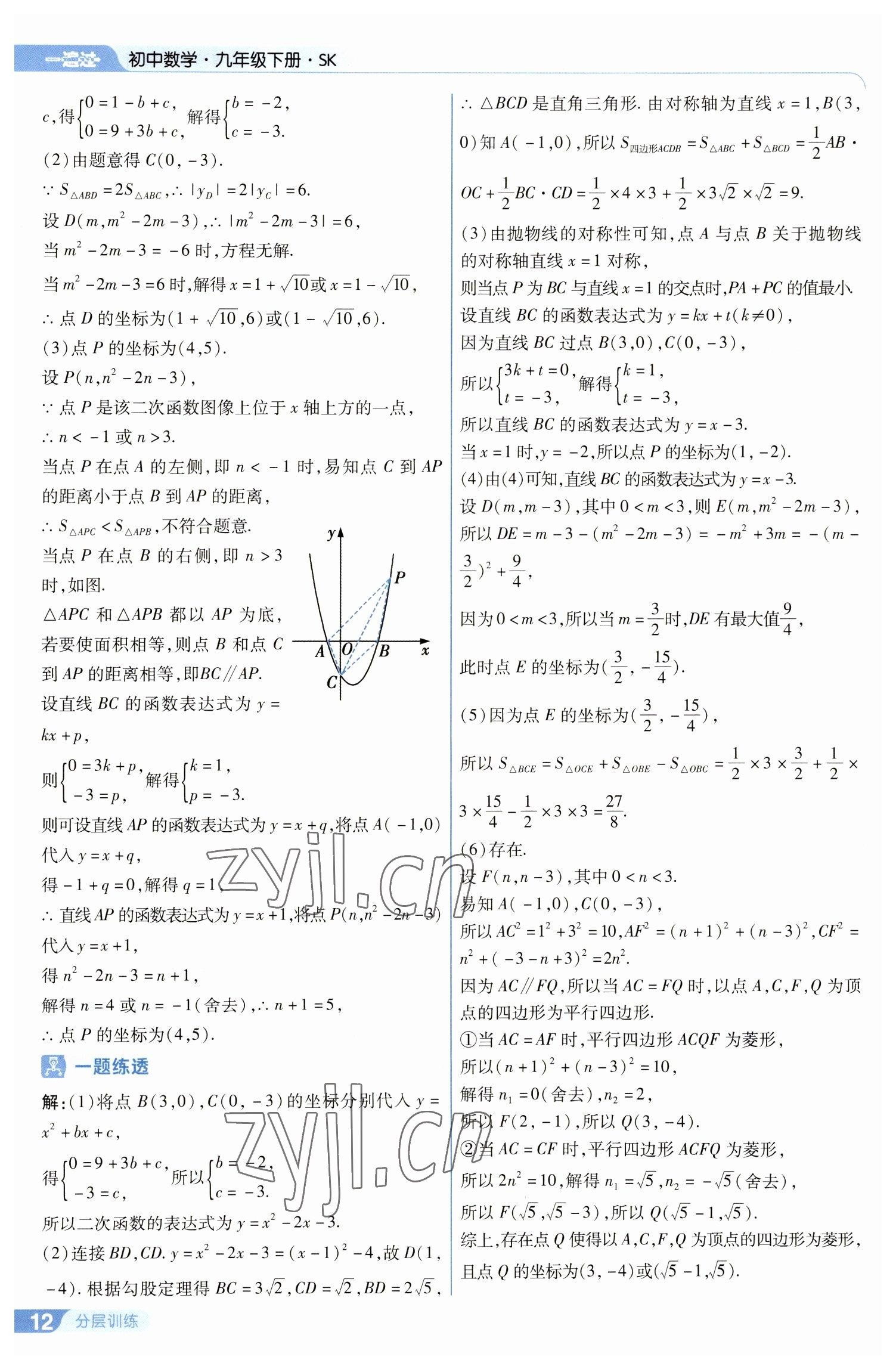 2023年一遍過九年級(jí)初中數(shù)學(xué)下冊(cè)蘇科版 第12頁