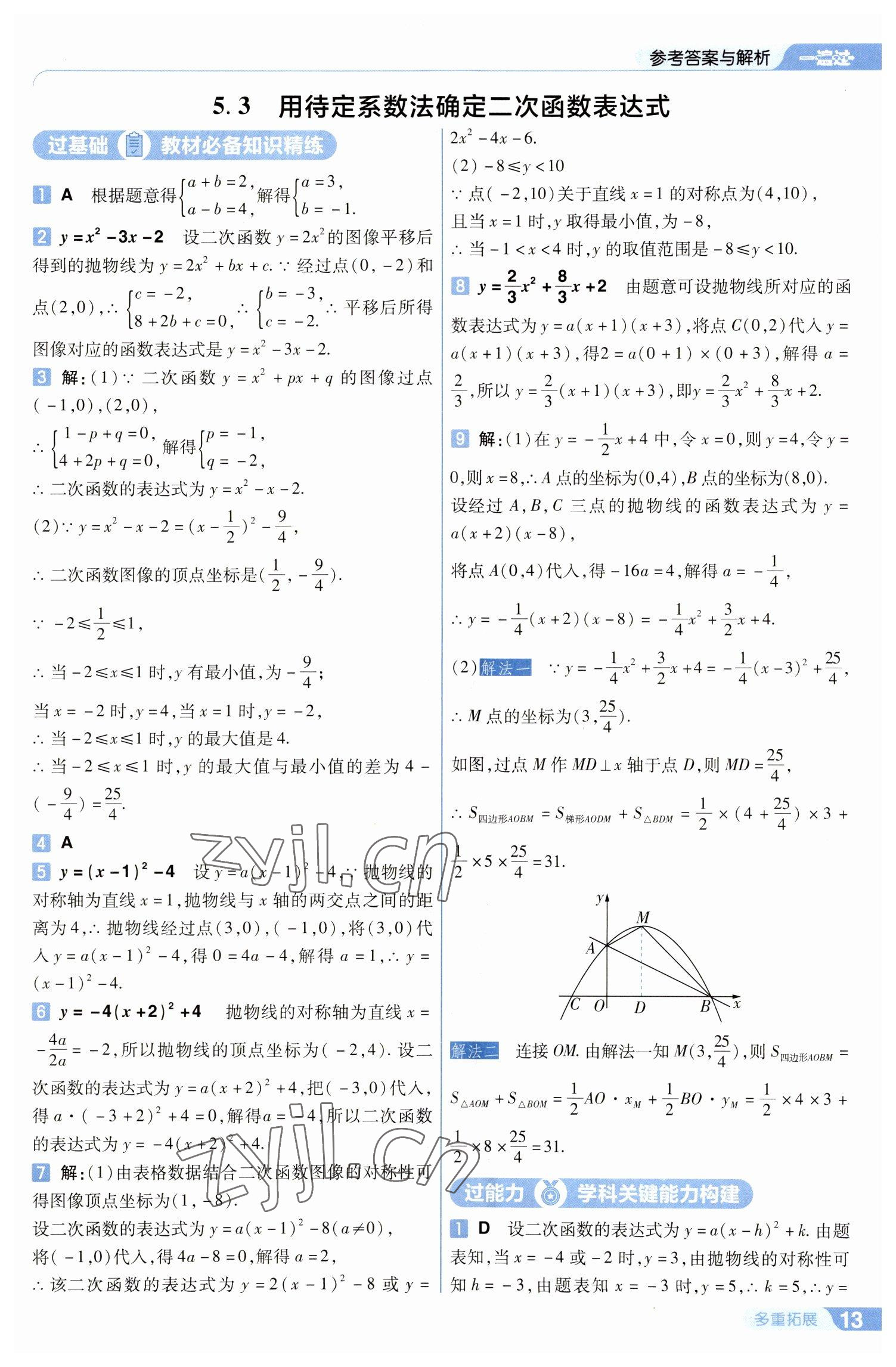 2023年一遍過九年級初中數(shù)學(xué)下冊蘇科版 第13頁