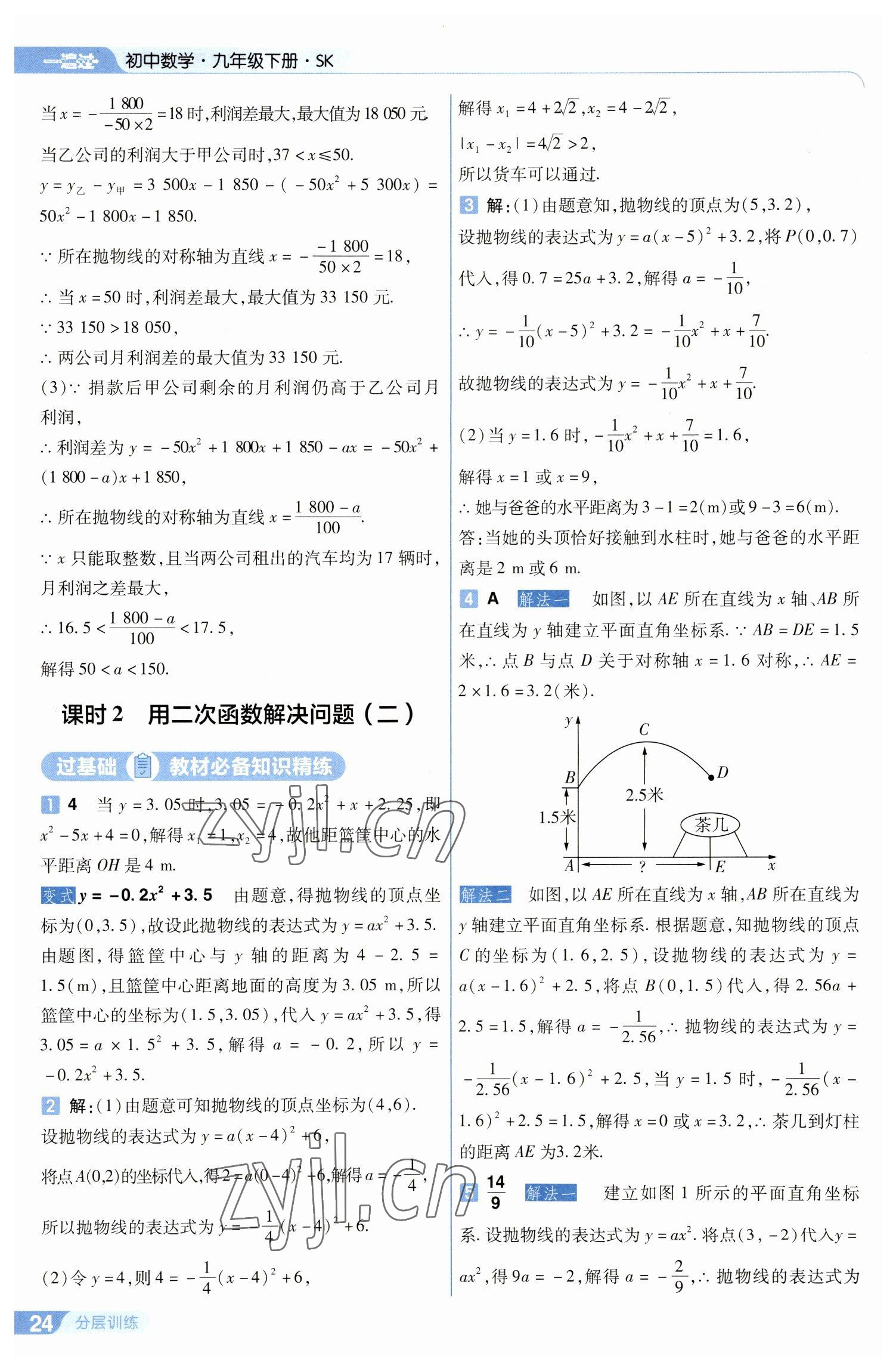 2023年一遍過九年級初中數(shù)學(xué)下冊蘇科版 第24頁