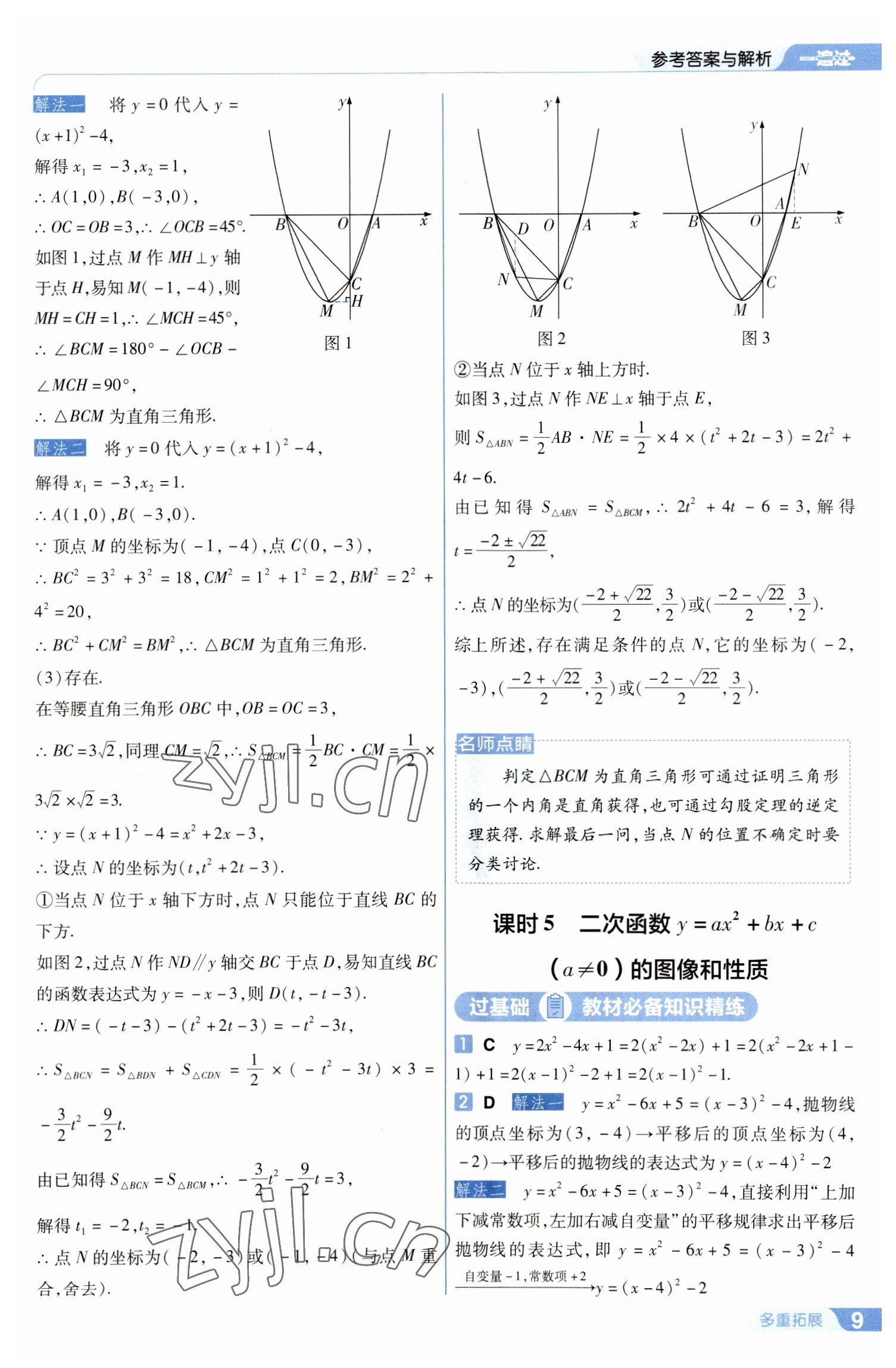 2023年一遍過九年級初中數(shù)學(xué)下冊蘇科版 第9頁