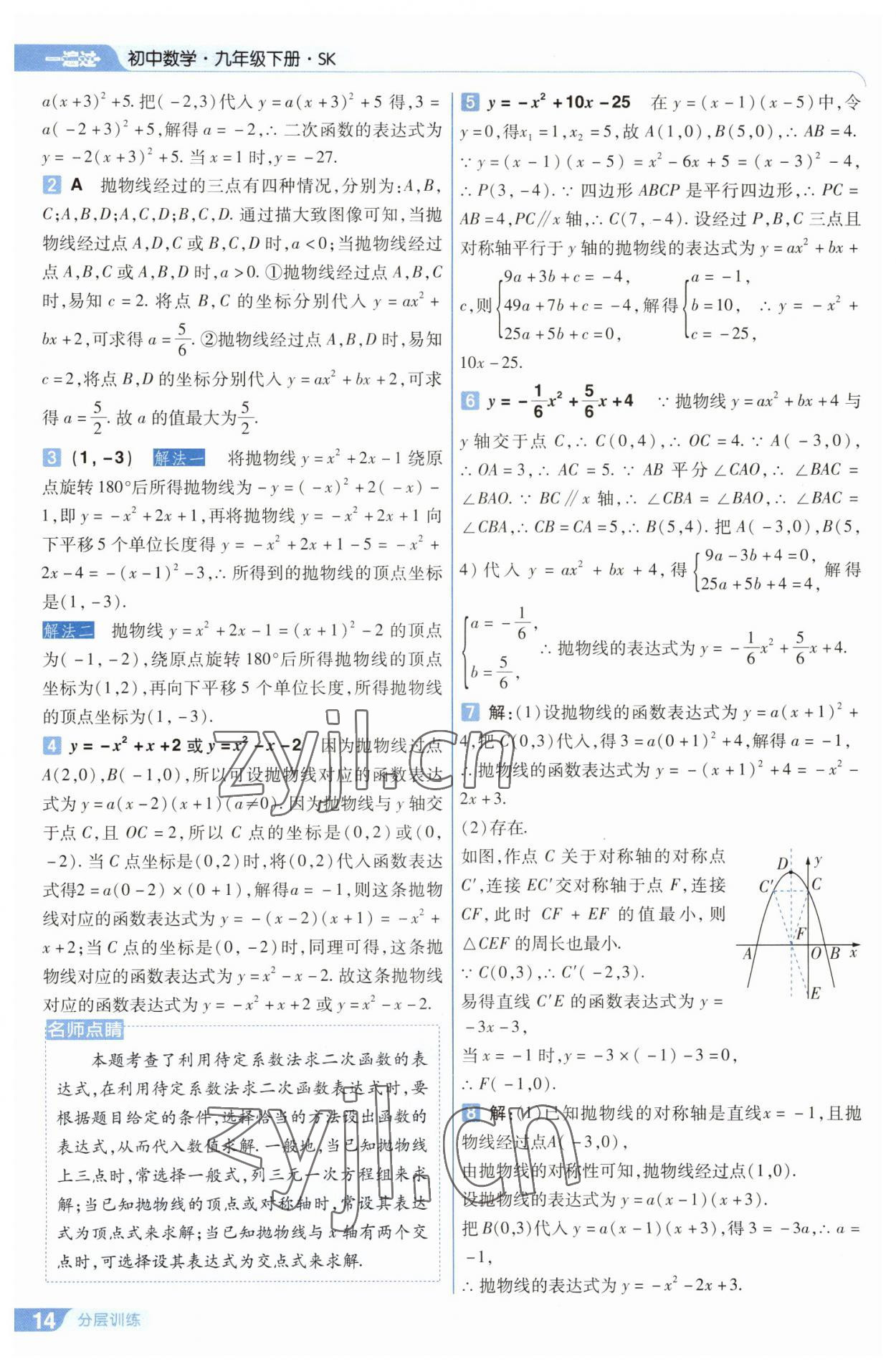 2023年一遍過九年級(jí)初中數(shù)學(xué)下冊(cè)蘇科版 第14頁