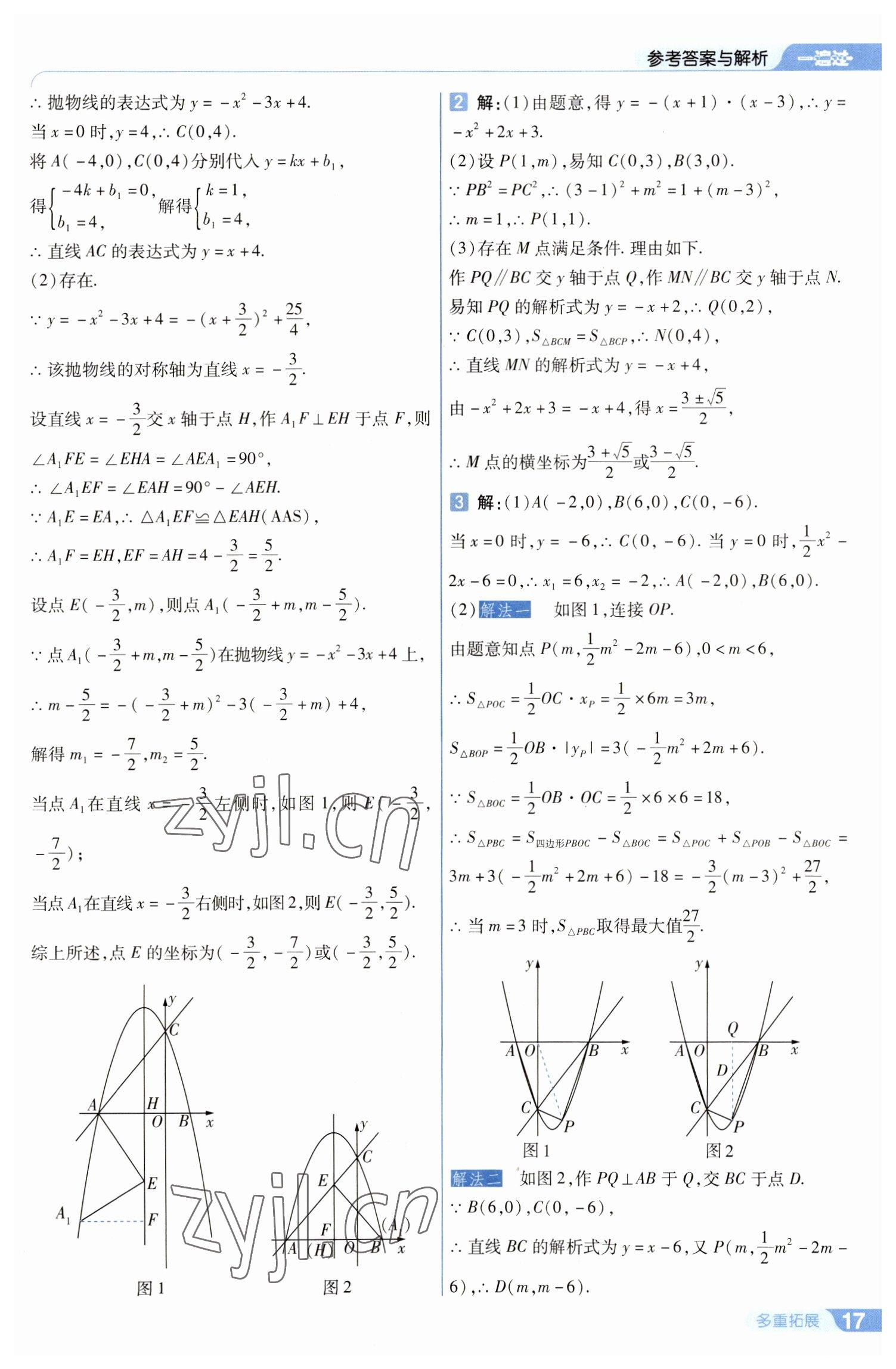 2023年一遍過九年級初中數(shù)學(xué)下冊蘇科版 第17頁