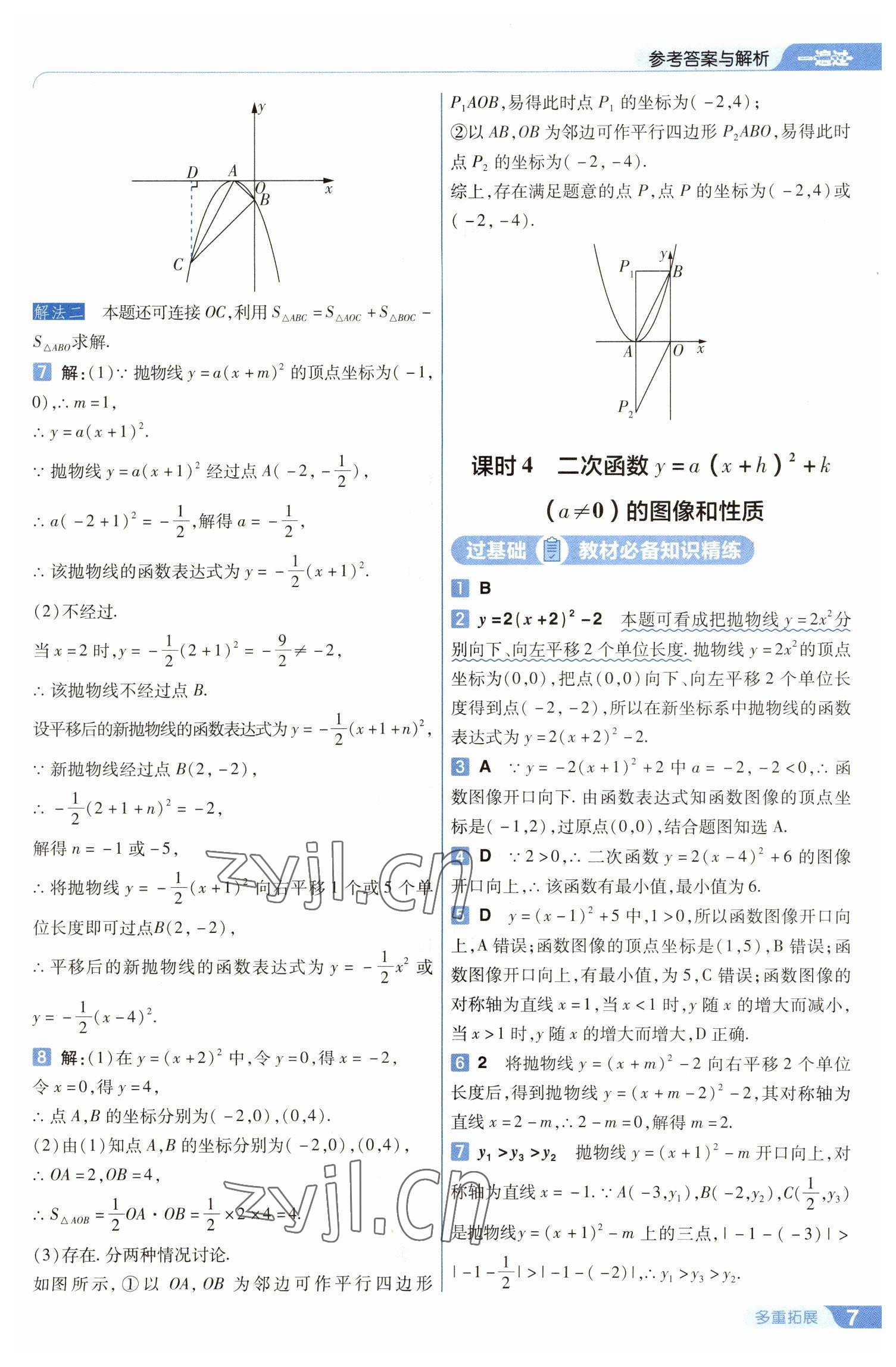 2023年一遍過九年級初中數(shù)學(xué)下冊蘇科版 第7頁