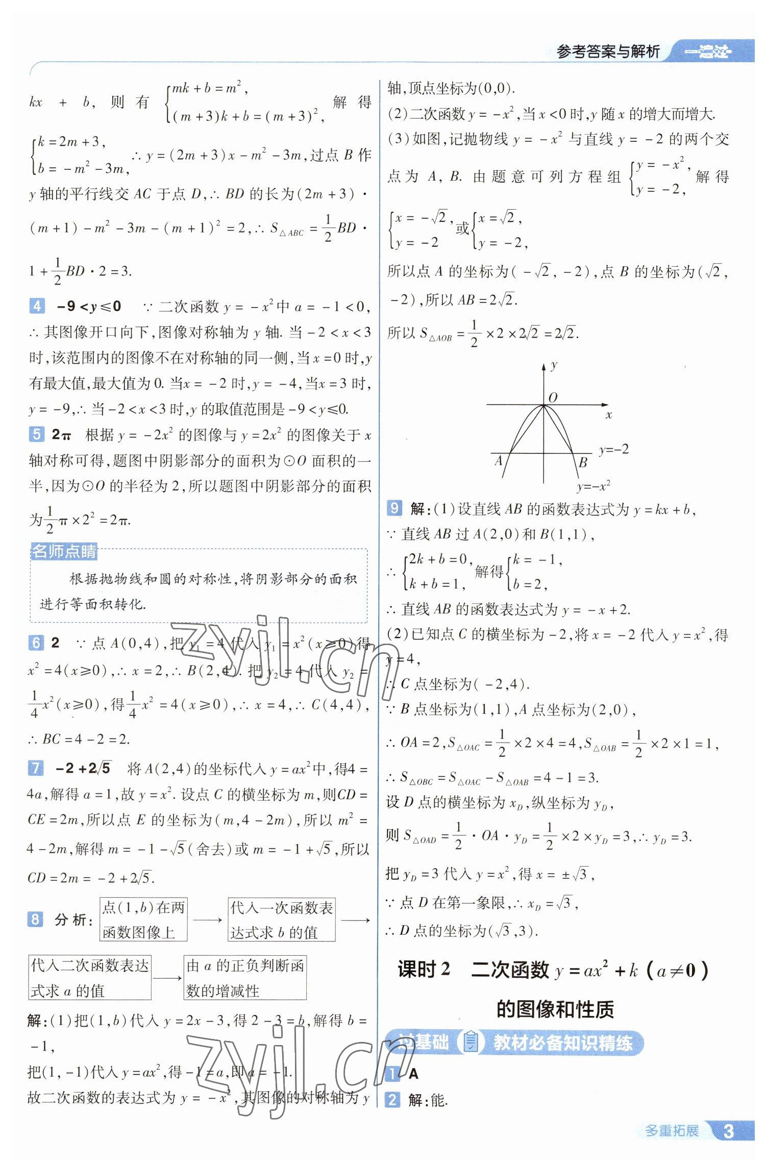 2023年一遍過(guò)九年級(jí)初中數(shù)學(xué)下冊(cè)蘇科版 第3頁(yè)